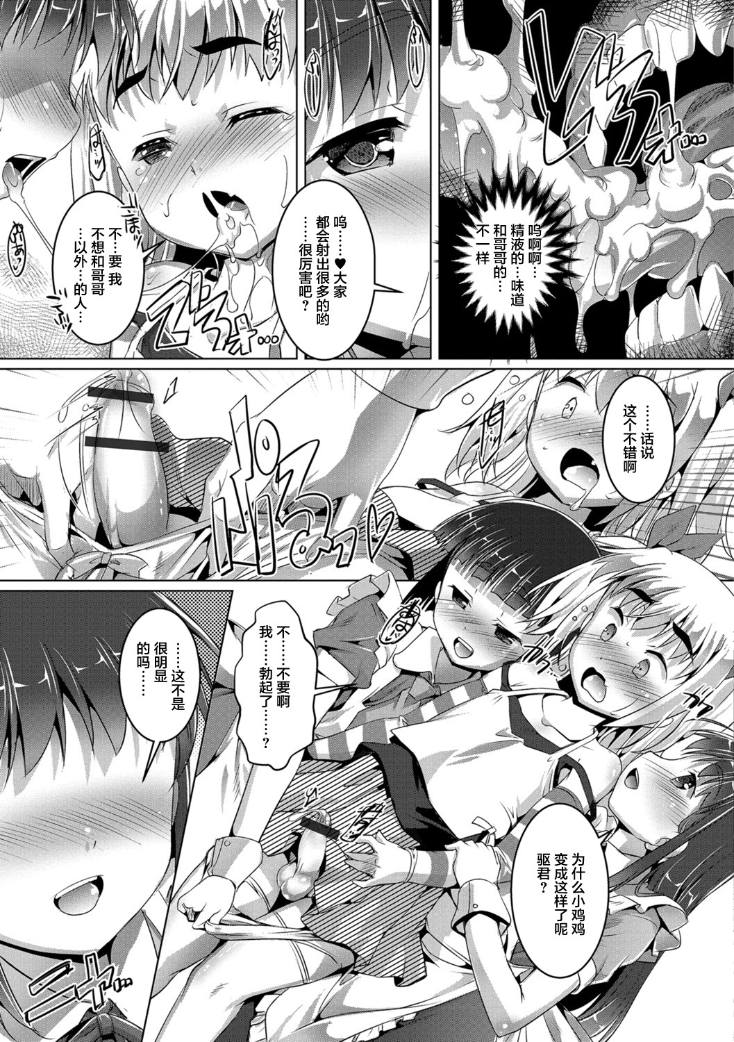 [鷹勢優] オトコノコ♀（メス）はめパーティ [中国翻訳] [DL版]