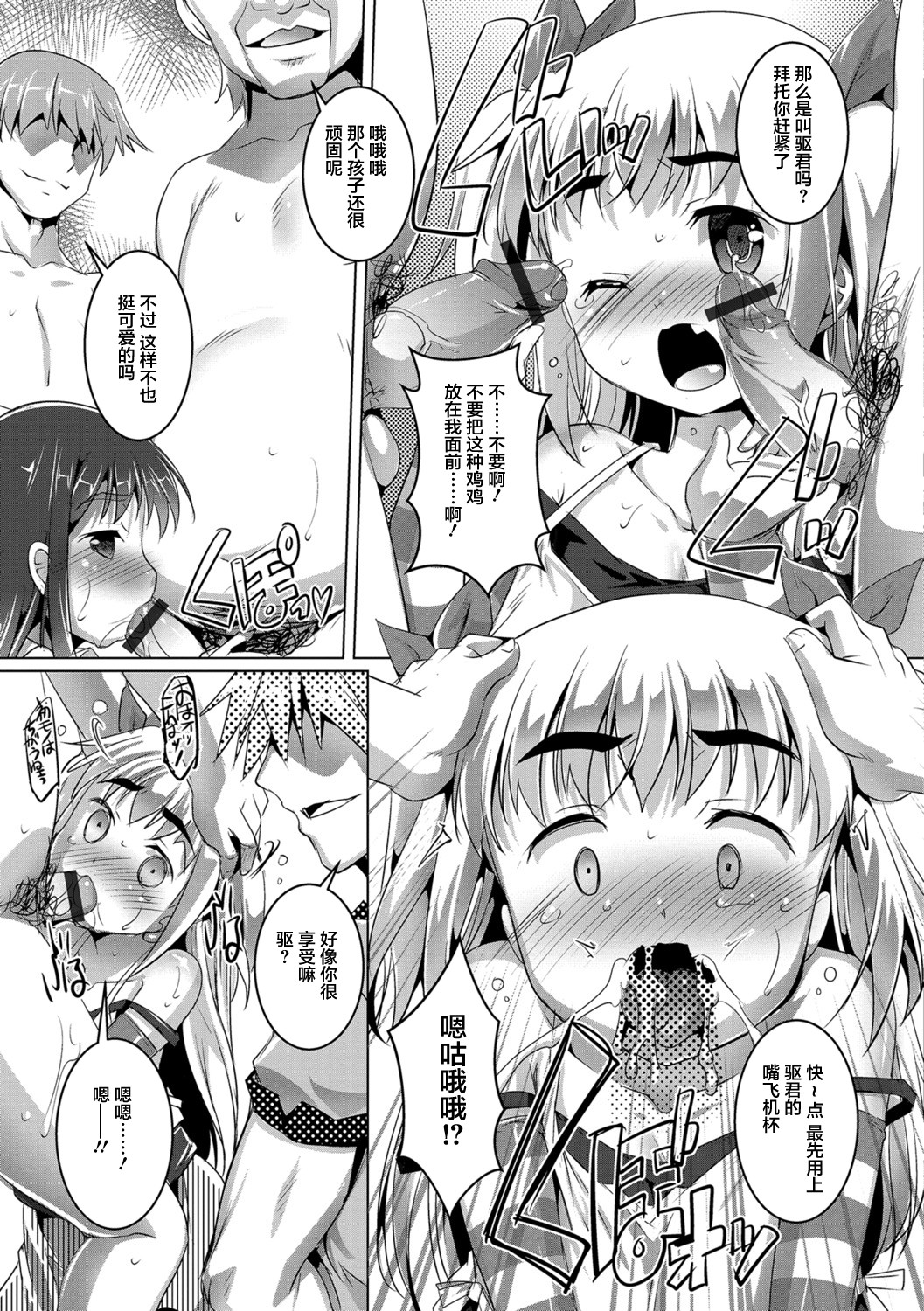 [鷹勢優] オトコノコ♀（メス）はめパーティ [中国翻訳] [DL版]