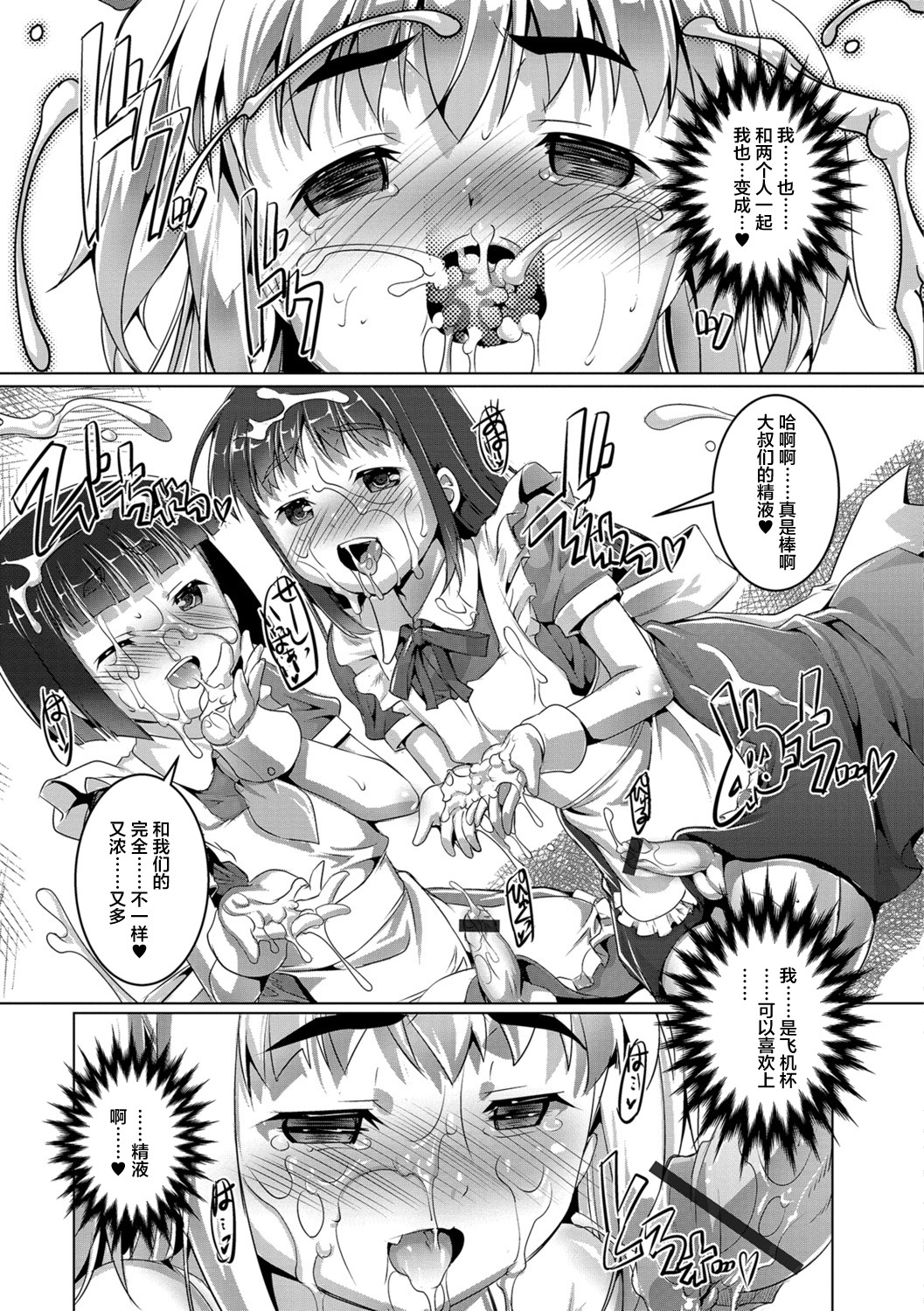 [鷹勢優] オトコノコ♀（メス）はめパーティ [中国翻訳] [DL版]