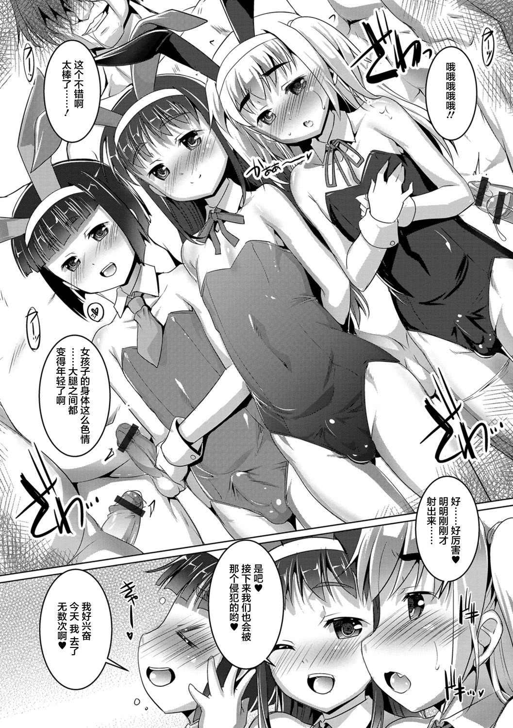 [鷹勢優] オトコノコ♀（メス）はめパーティ [中国翻訳] [DL版]