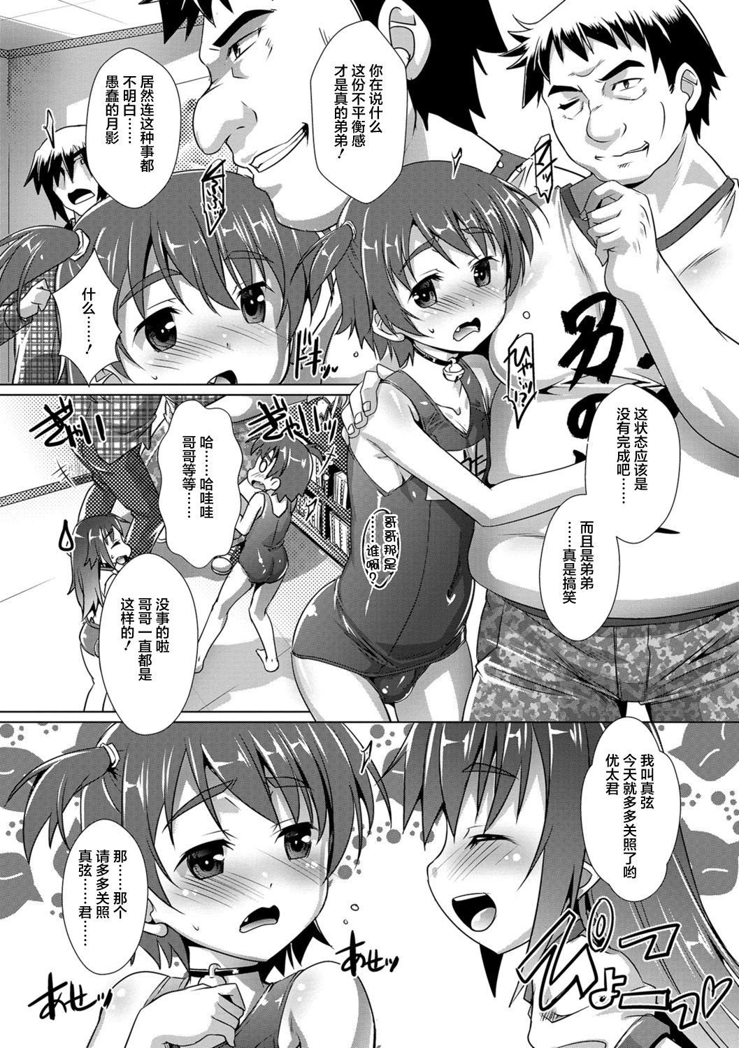[鷹勢優] オトコノコ♀（メス）はめパーティ [中国翻訳] [DL版]