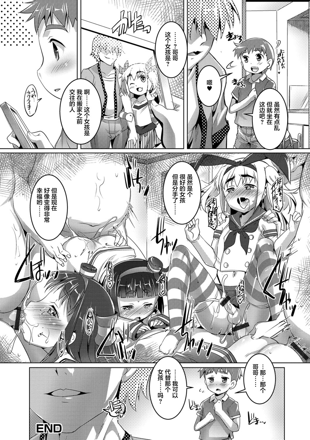 [鷹勢優] オトコノコ♀（メス）はめパーティ [中国翻訳] [DL版]