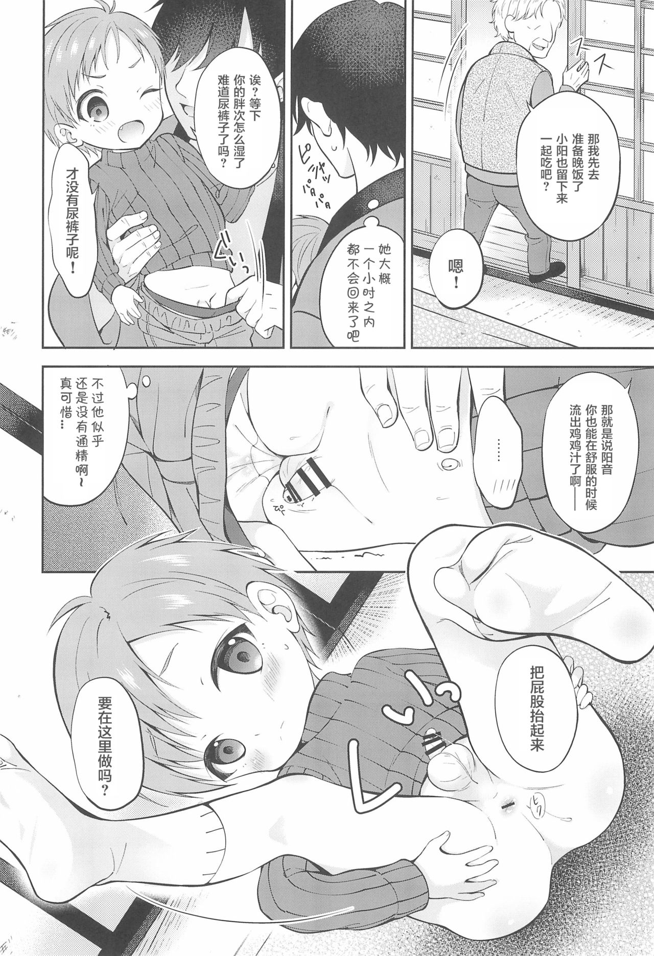 [思春期パラダイム (あむ)] 天然島っ子陽音くん こたつとひみつ [中国翻訳]