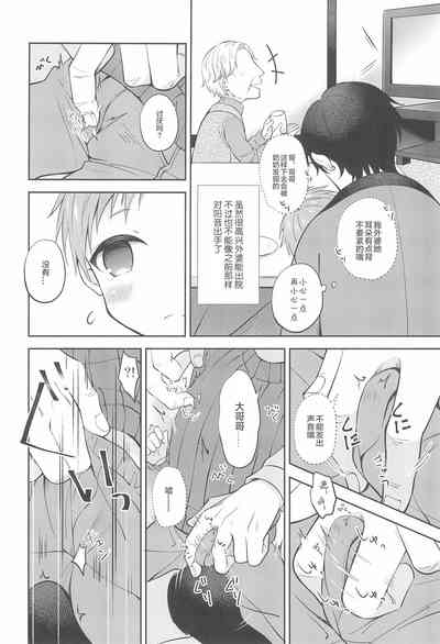 [思春期パラダイム (あむ)] 天然島っ子陽音くん こたつとひみつ [中国翻訳]