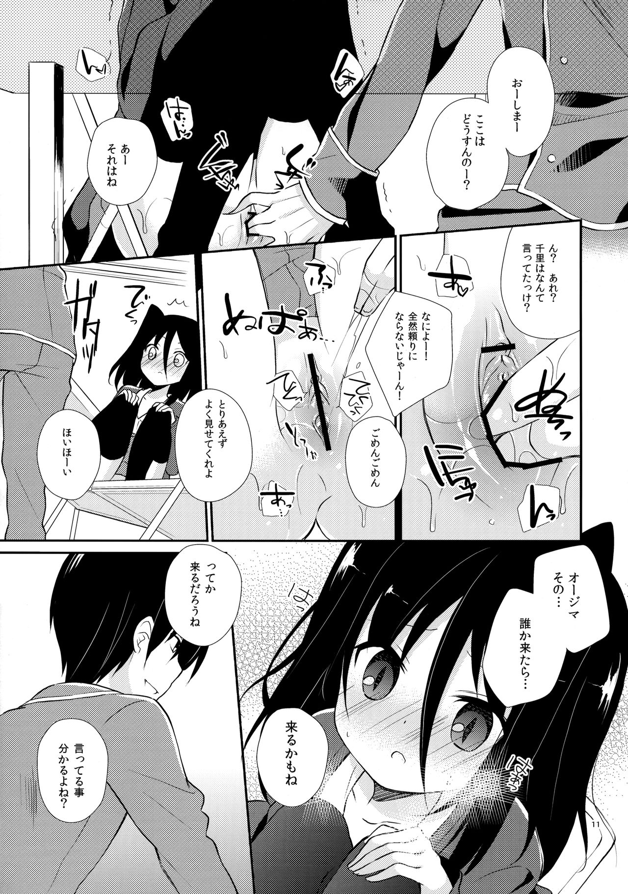 (C82) [ココアホリック (ユイザキカズヤ)] ミチルチルチル、チルミチルぷらす (恋と選挙とチョコレート)