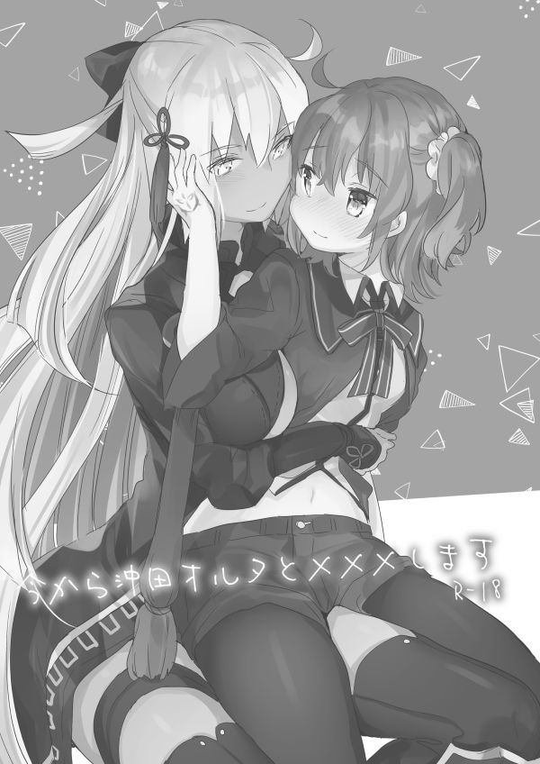 [天気輪 (甘露アメ)] 今から沖田オルタとXXXします (Fate/Grand Order) [DL版]
