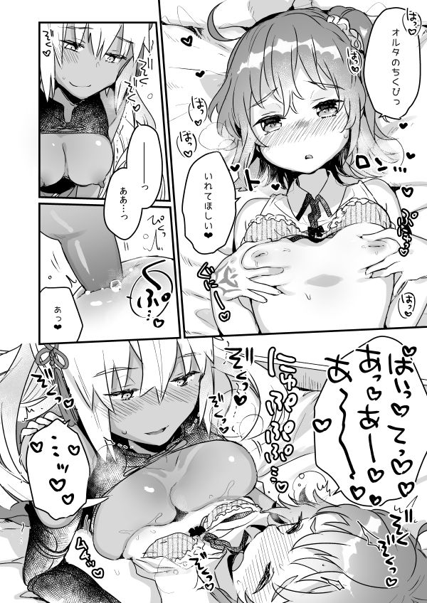 [天気輪 (甘露アメ)] 今から沖田オルタとXXXします (Fate/Grand Order) [DL版]