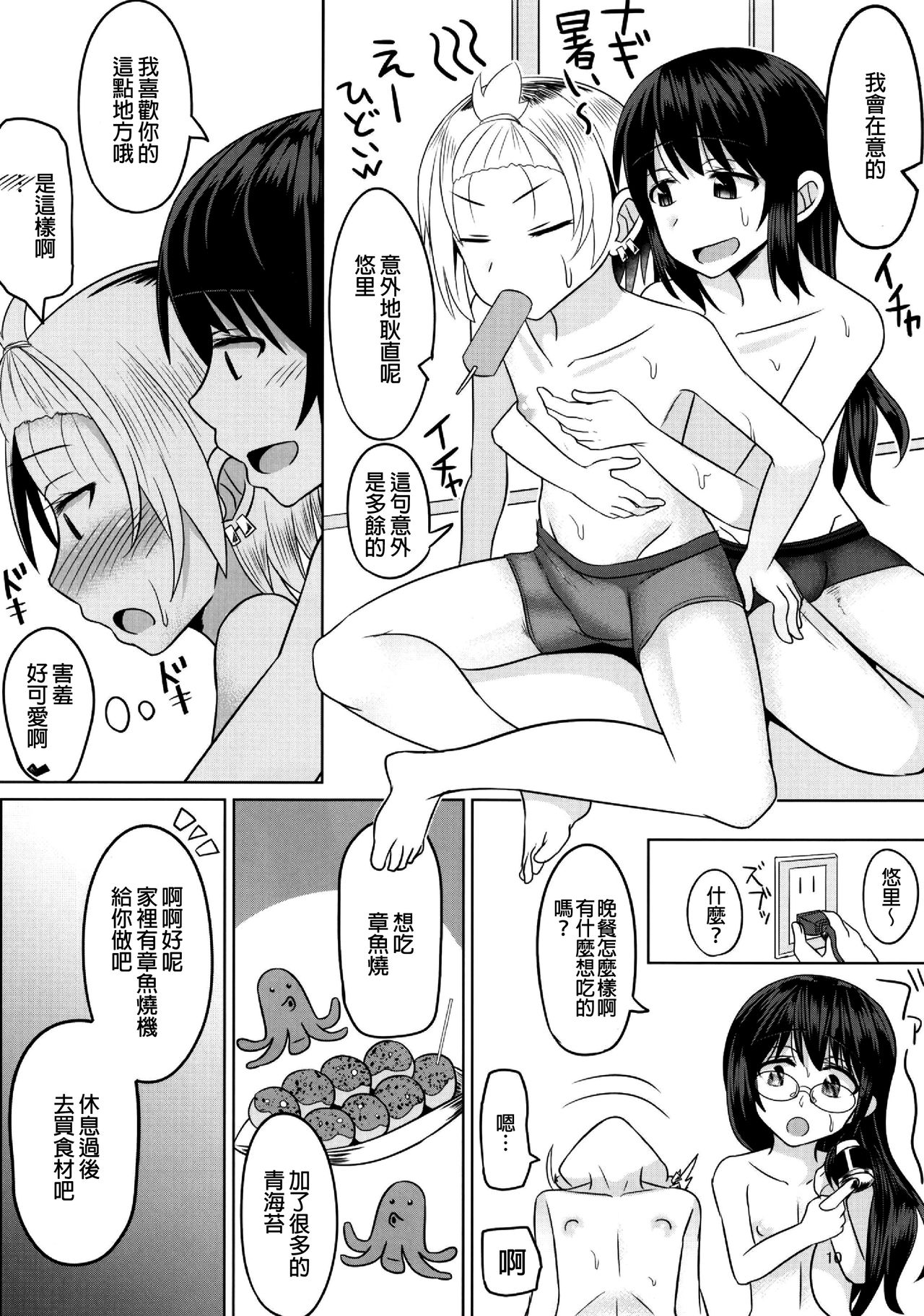 (C96) [はいふらいふろう (かにまる)] コスプレ男の娘たち外伝 (Fate/Grand Order) [中国翻訳]