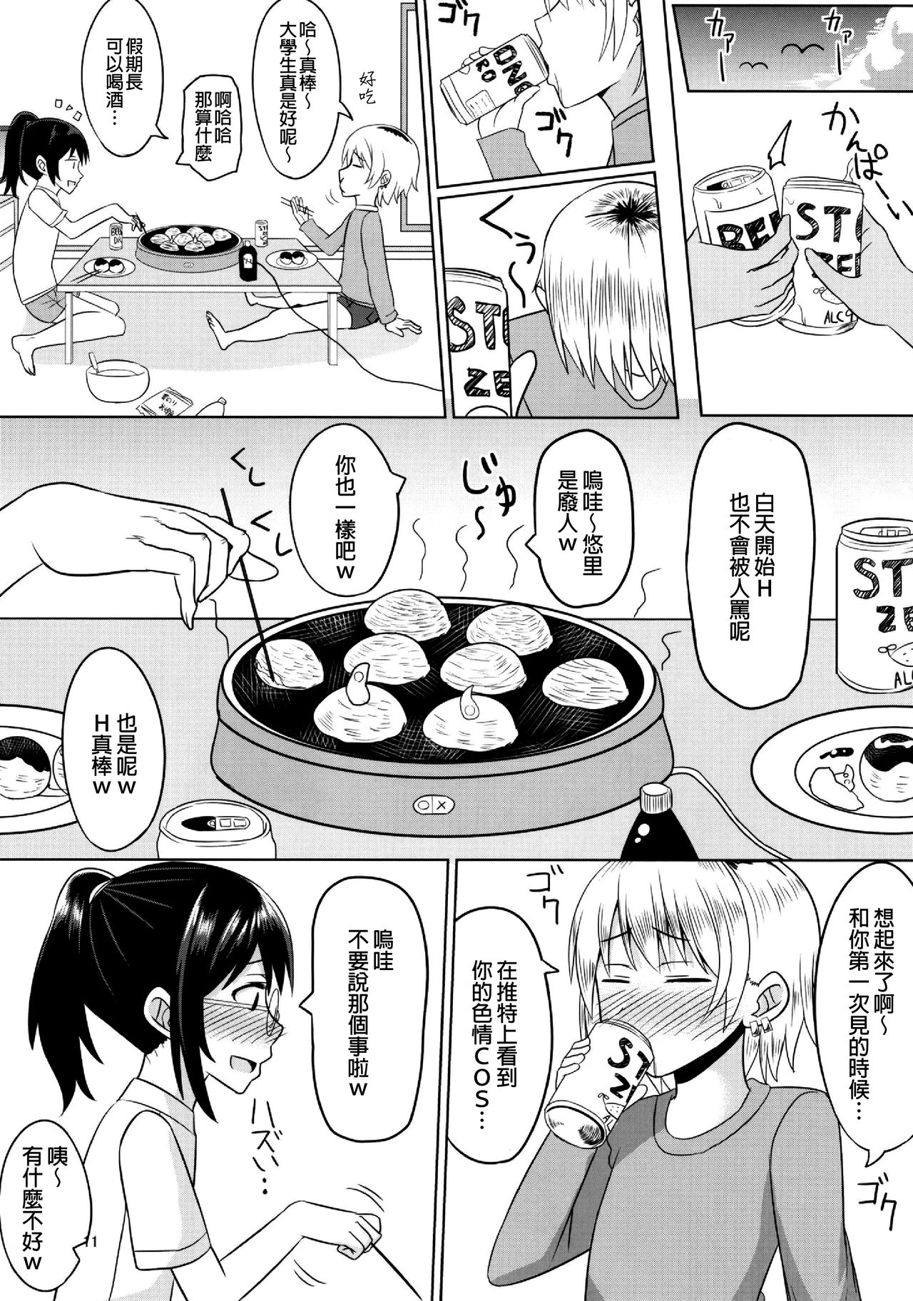 (C96) [はいふらいふろう (かにまる)] コスプレ男の娘たち外伝 (Fate/Grand Order) [中国翻訳]