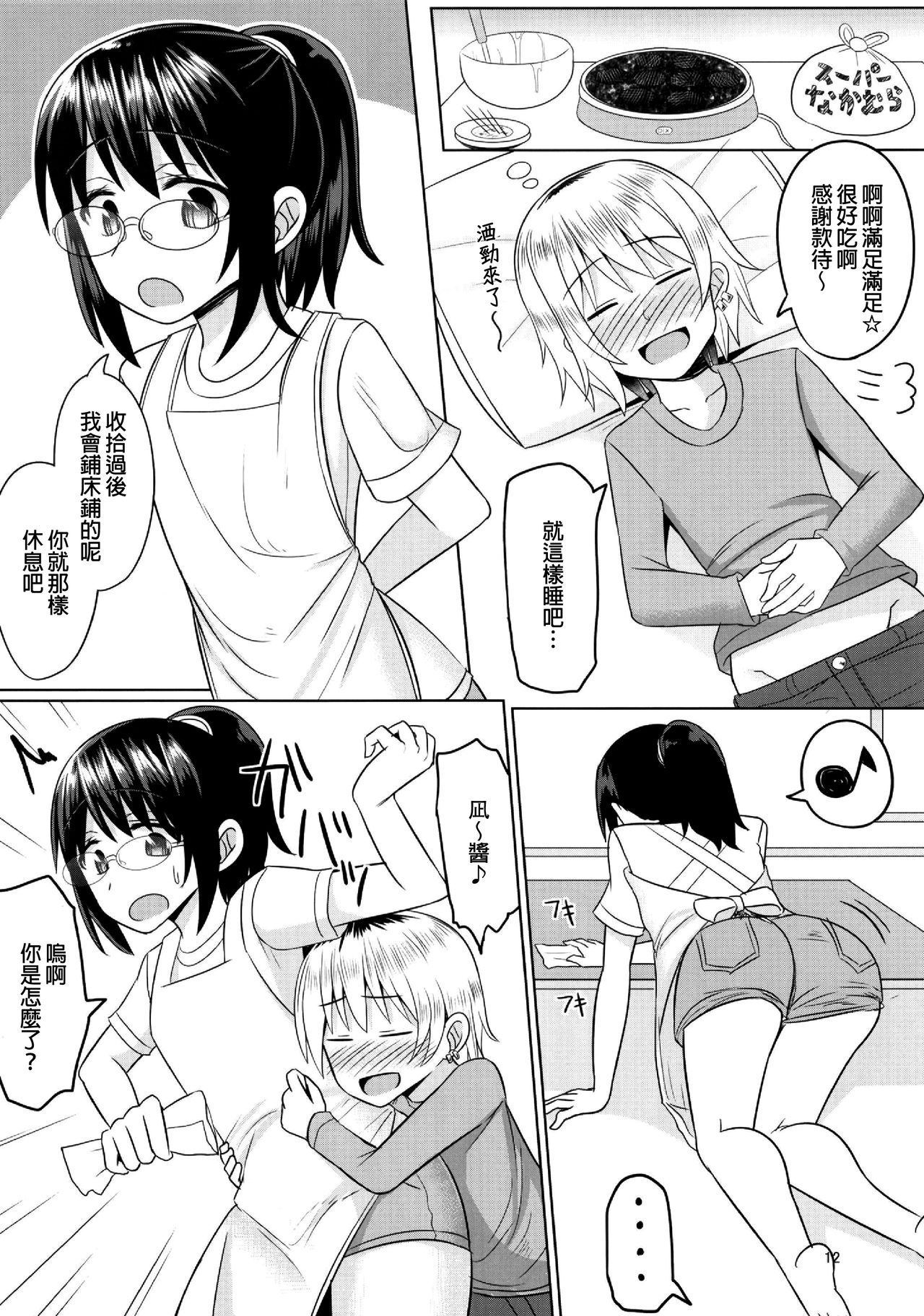 (C96) [はいふらいふろう (かにまる)] コスプレ男の娘たち外伝 (Fate/Grand Order) [中国翻訳]