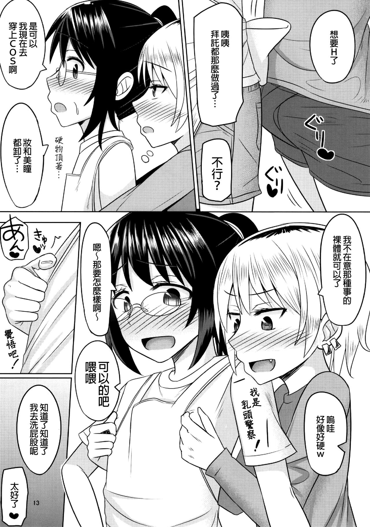 (C96) [はいふらいふろう (かにまる)] コスプレ男の娘たち外伝 (Fate/Grand Order) [中国翻訳]