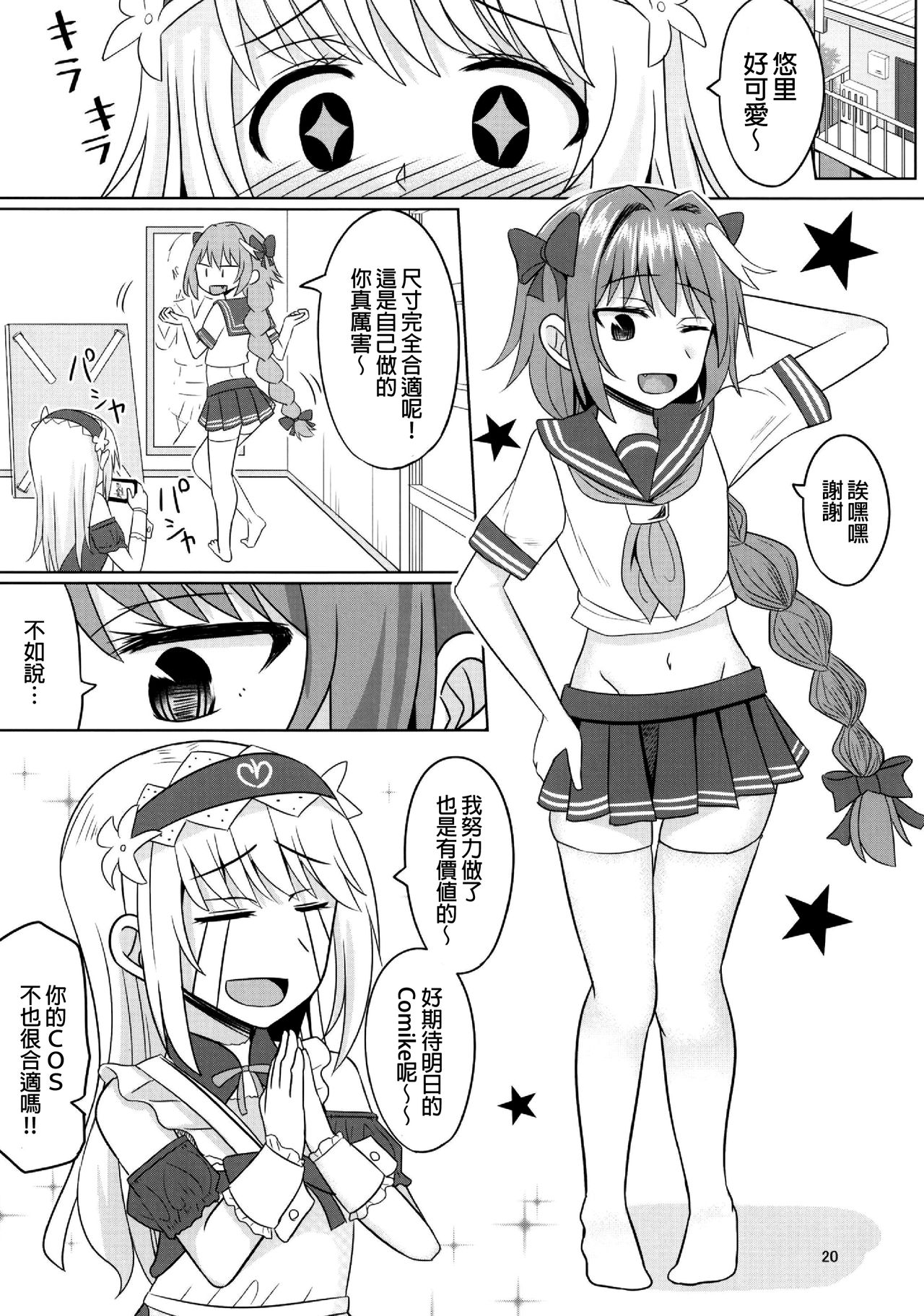 (C96) [はいふらいふろう (かにまる)] コスプレ男の娘たち外伝 (Fate/Grand Order) [中国翻訳]