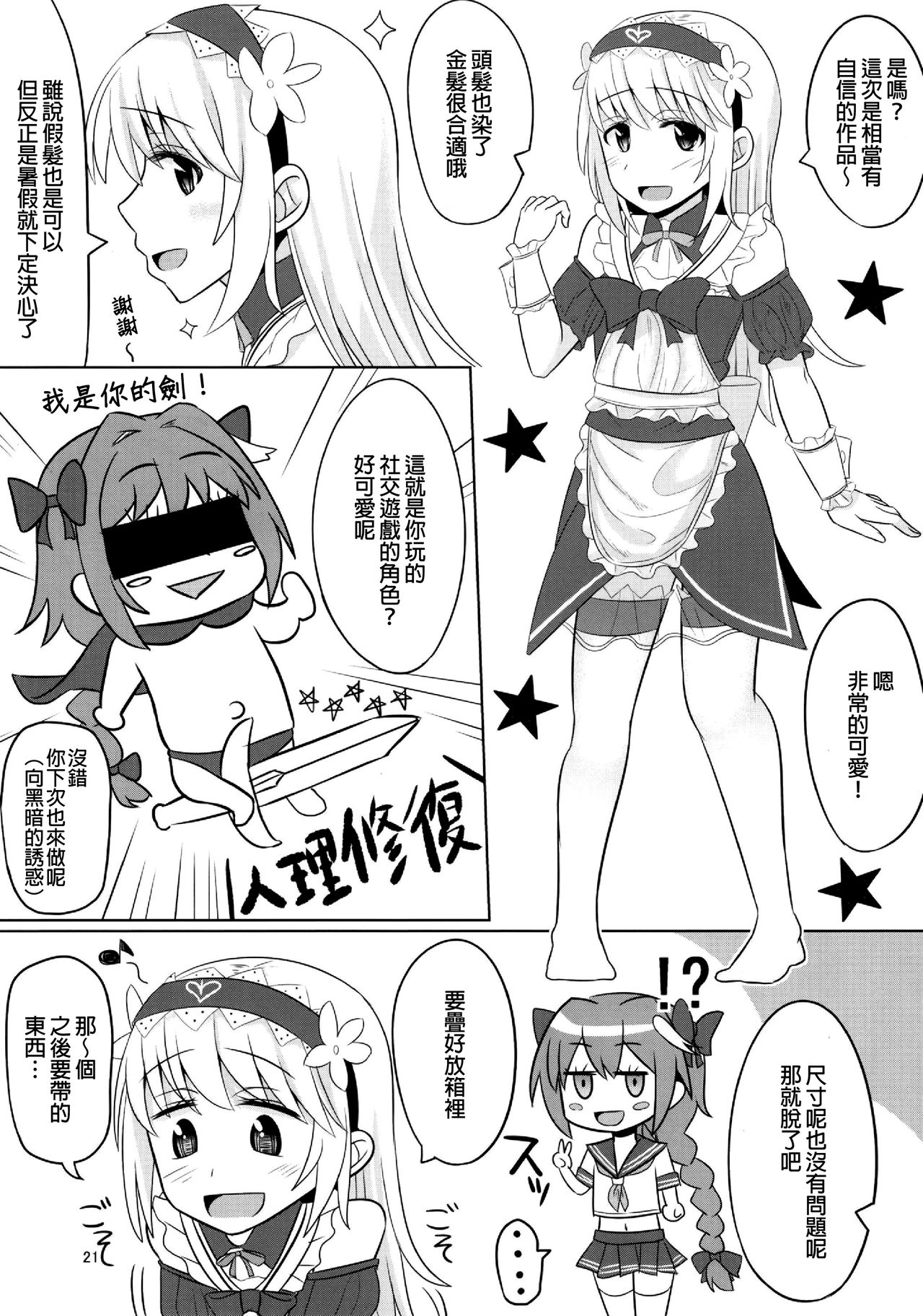 (C96) [はいふらいふろう (かにまる)] コスプレ男の娘たち外伝 (Fate/Grand Order) [中国翻訳]