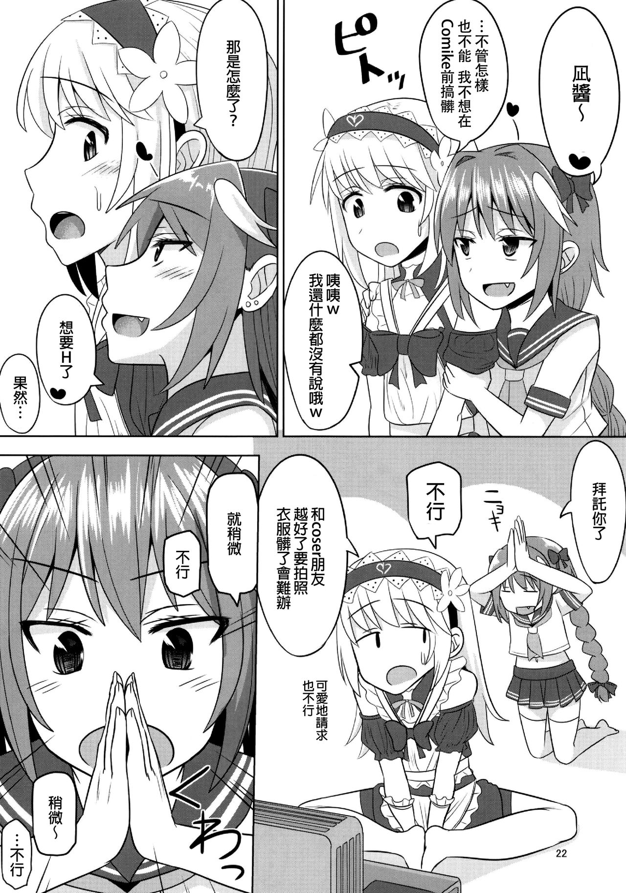 (C96) [はいふらいふろう (かにまる)] コスプレ男の娘たち外伝 (Fate/Grand Order) [中国翻訳]