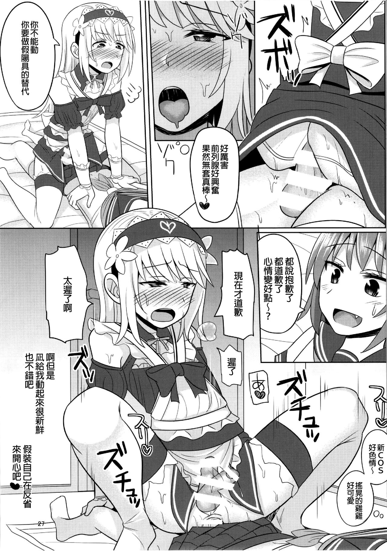 (C96) [はいふらいふろう (かにまる)] コスプレ男の娘たち外伝 (Fate/Grand Order) [中国翻訳]