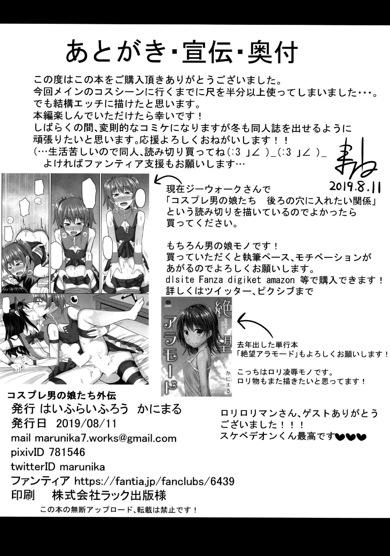 (C96) [はいふらいふろう (かにまる)] コスプレ男の娘たち外伝 (Fate/Grand Order) [中国翻訳]