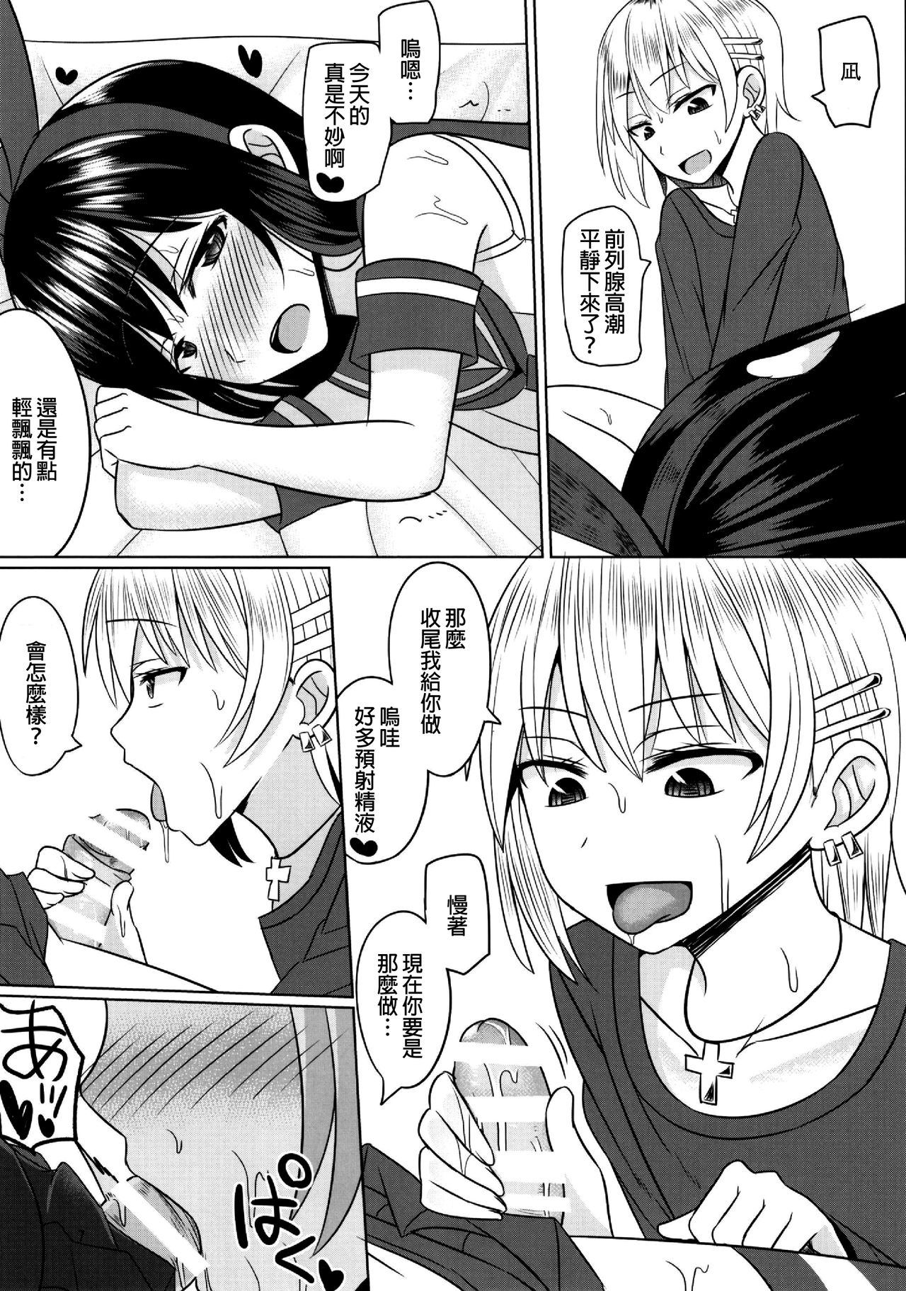 (C96) [はいふらいふろう (かにまる)] コスプレ男の娘たち外伝 (Fate/Grand Order) [中国翻訳]