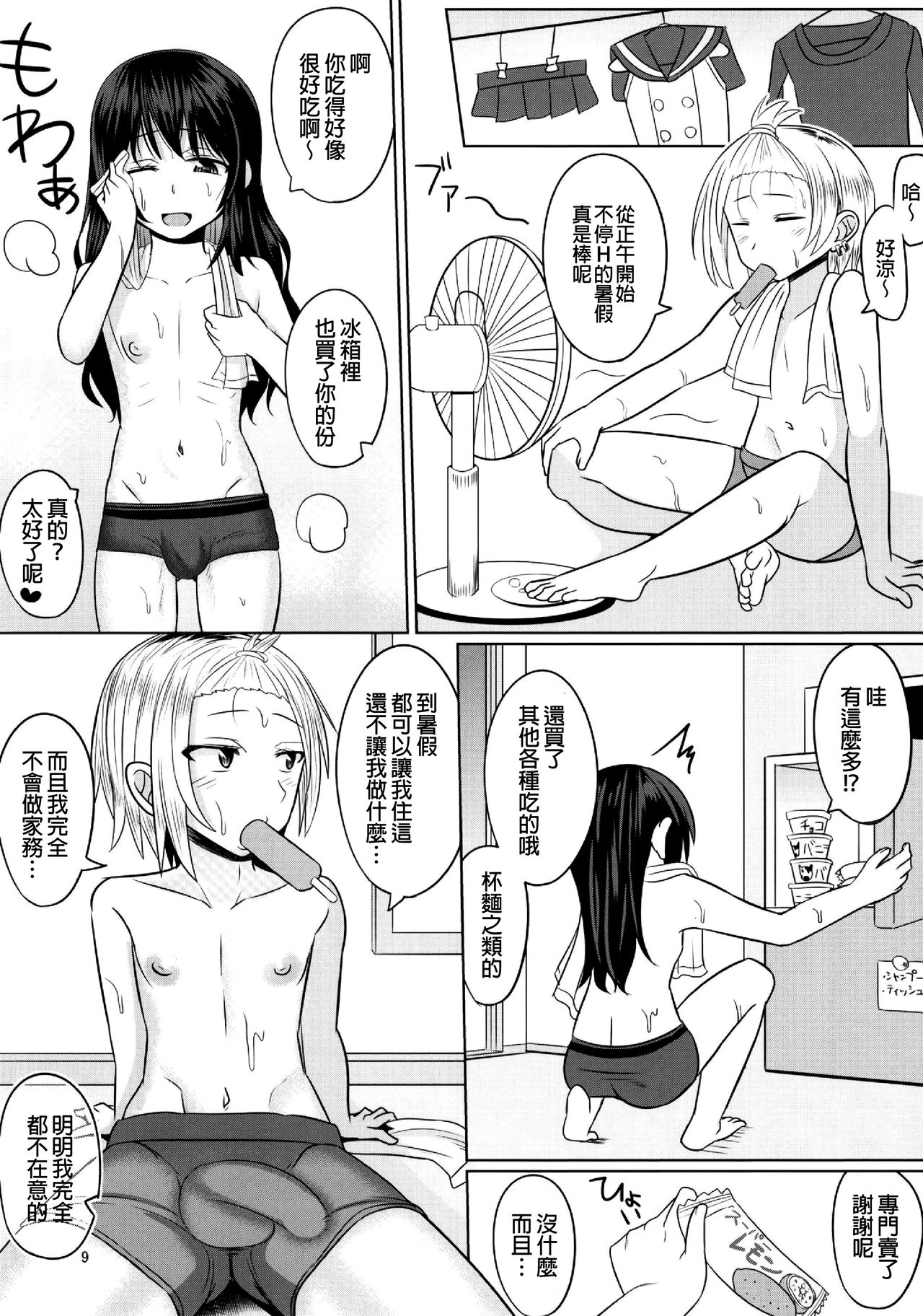 (C96) [はいふらいふろう (かにまる)] コスプレ男の娘たち外伝 (Fate/Grand Order) [中国翻訳]