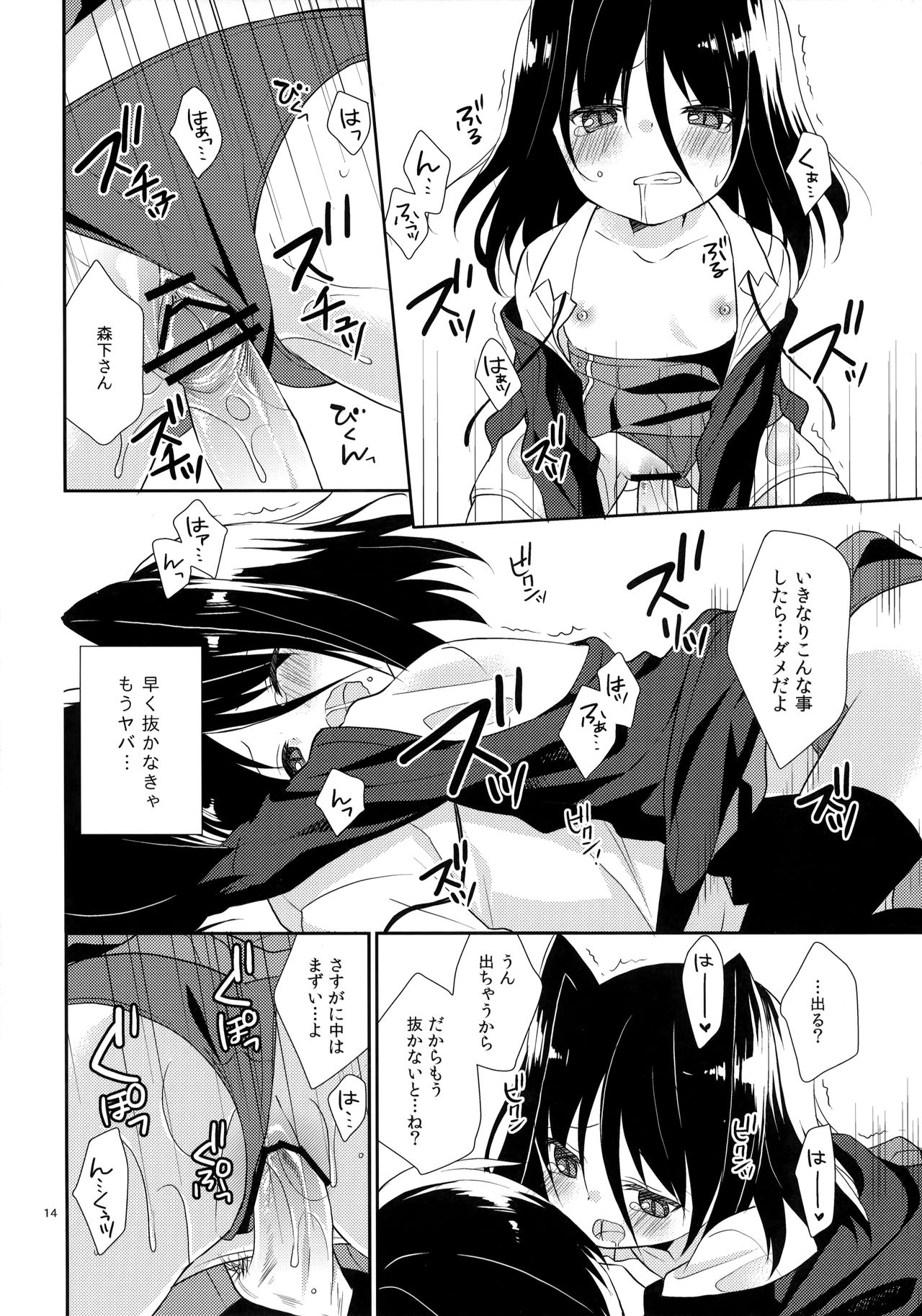 (COMIC1☆6) [ココアホリック (ユイザキカズヤ)] ミチルチルチル、チルミチル (恋と選挙とチョコレート)