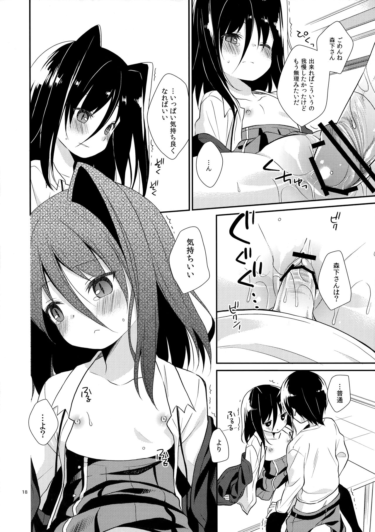 (COMIC1☆6) [ココアホリック (ユイザキカズヤ)] ミチルチルチル、チルミチル (恋と選挙とチョコレート)