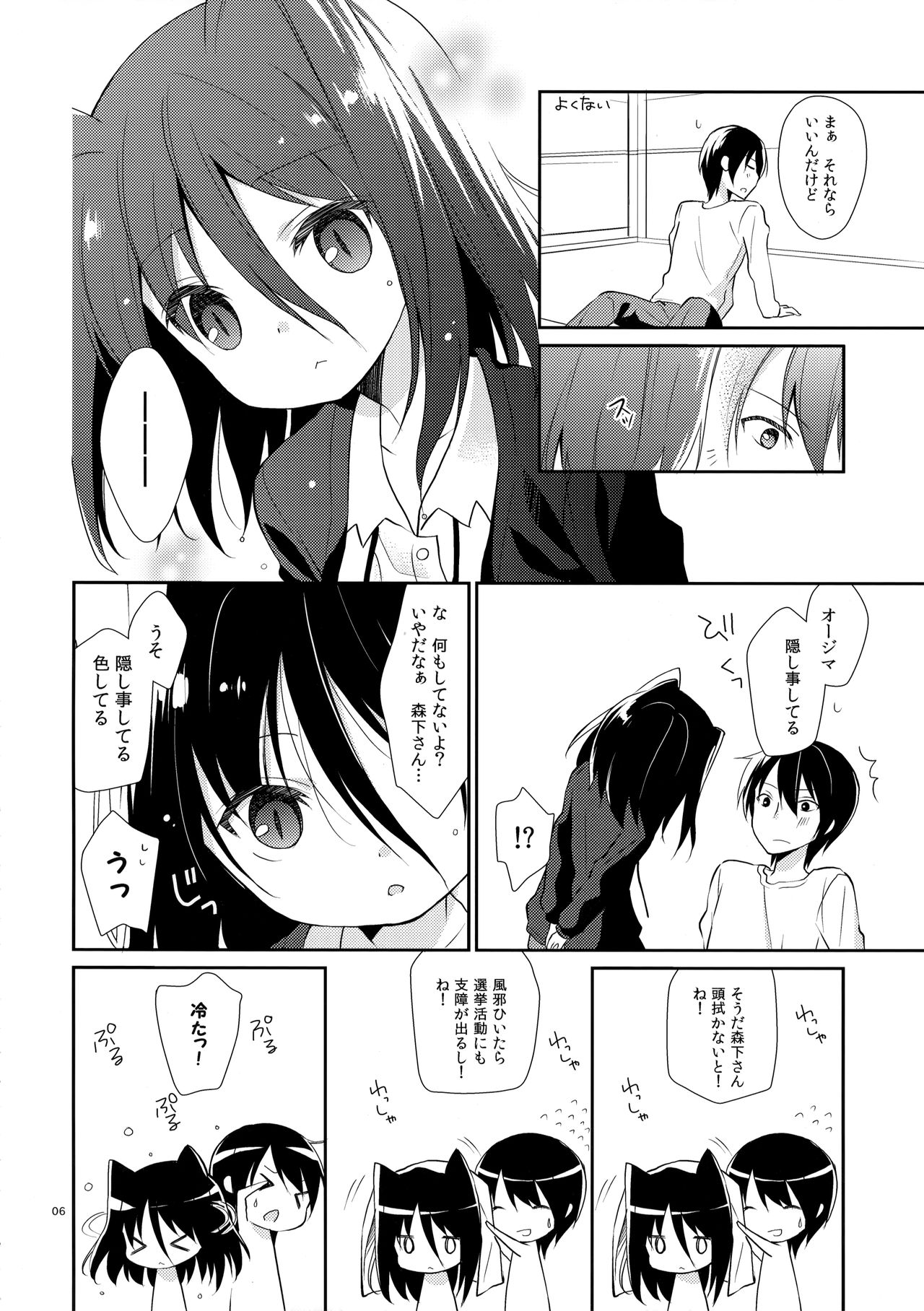 (COMIC1☆6) [ココアホリック (ユイザキカズヤ)] ミチルチルチル、チルミチル (恋と選挙とチョコレート)