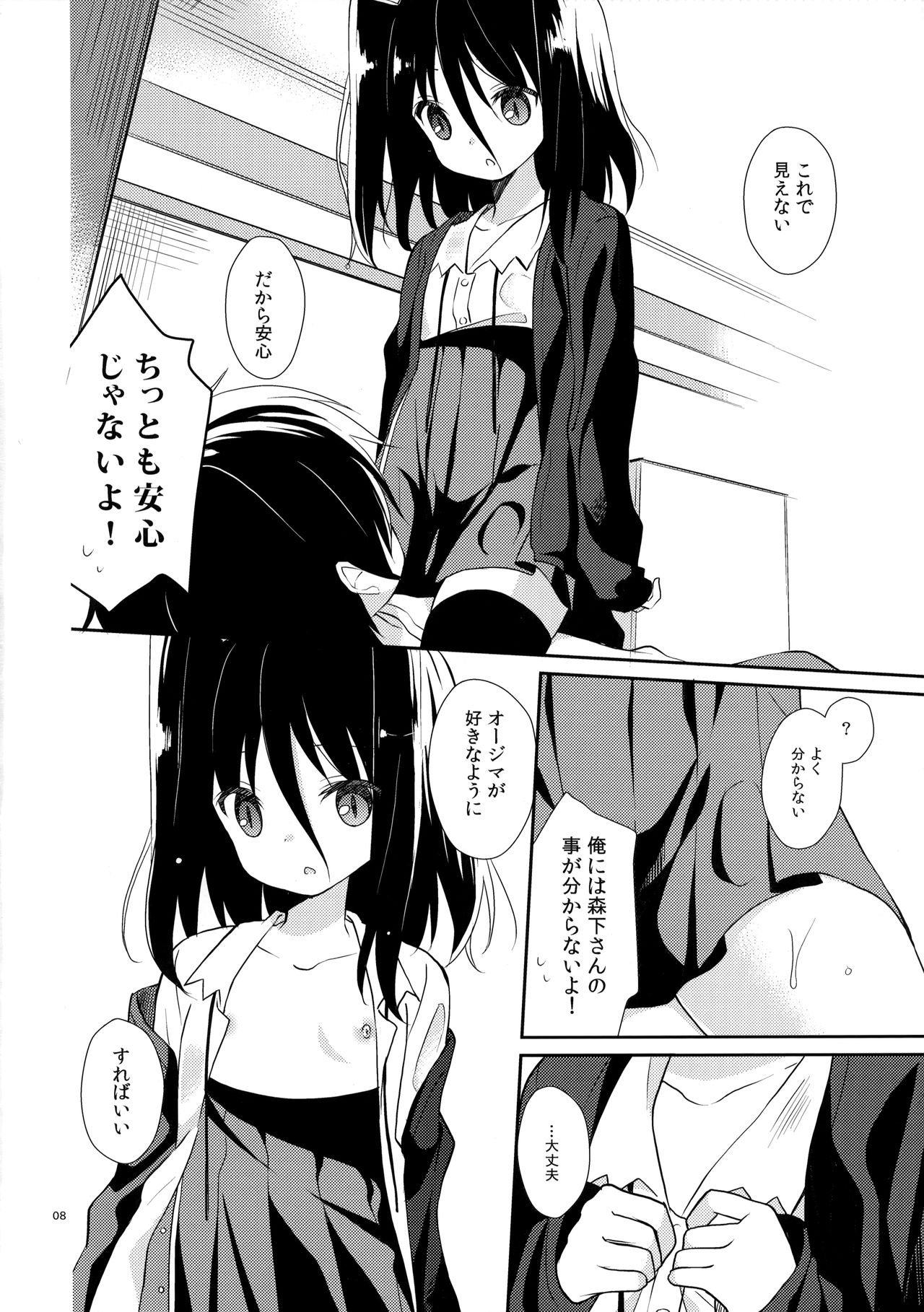 (COMIC1☆6) [ココアホリック (ユイザキカズヤ)] ミチルチルチル、チルミチル (恋と選挙とチョコレート)