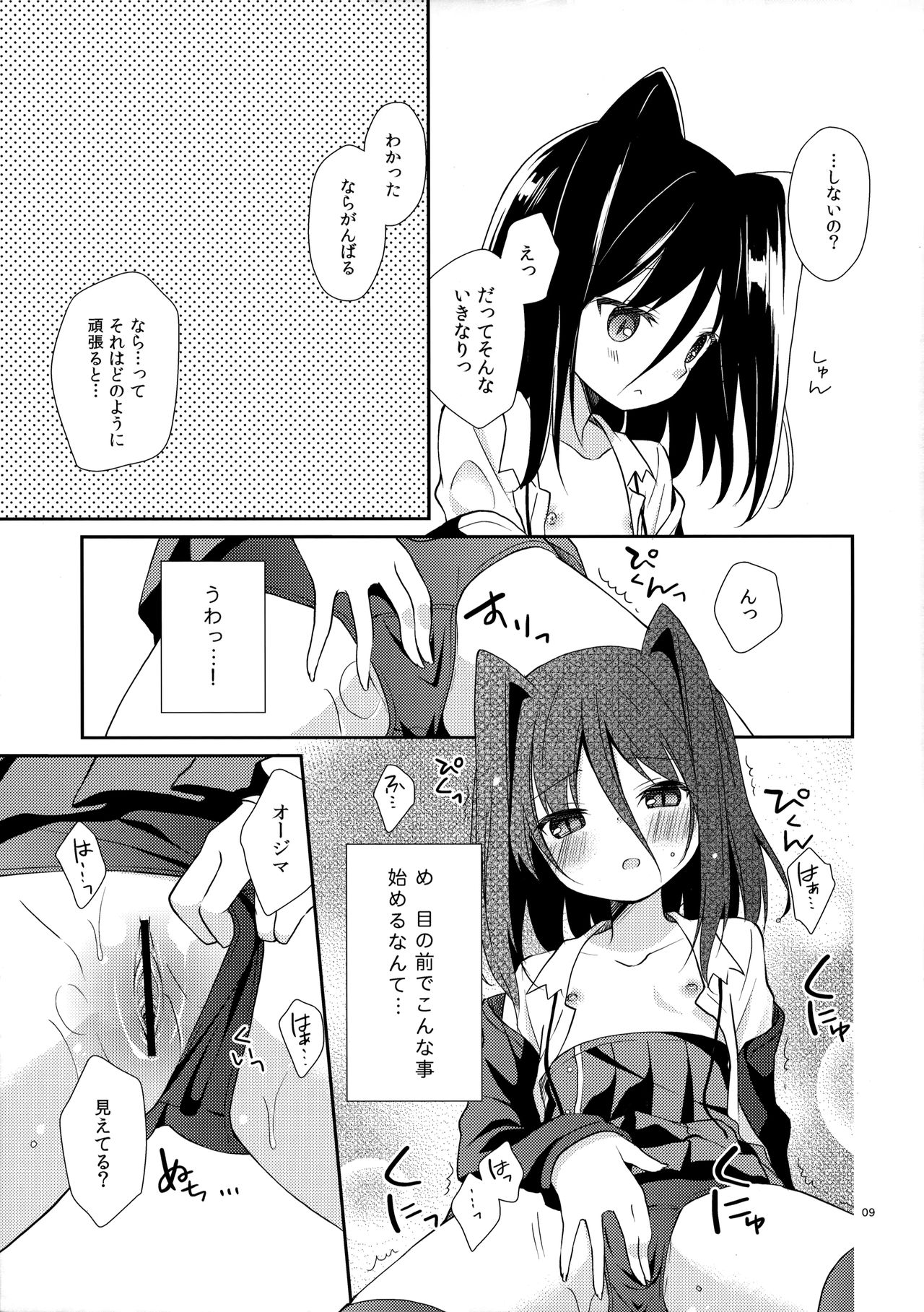 (COMIC1☆6) [ココアホリック (ユイザキカズヤ)] ミチルチルチル、チルミチル (恋と選挙とチョコレート)