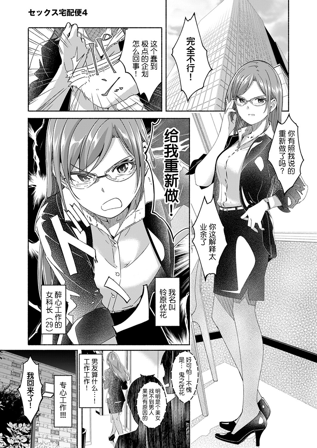 [ぐすたふ] セックス宅配便【完全版】 [中国翻訳]