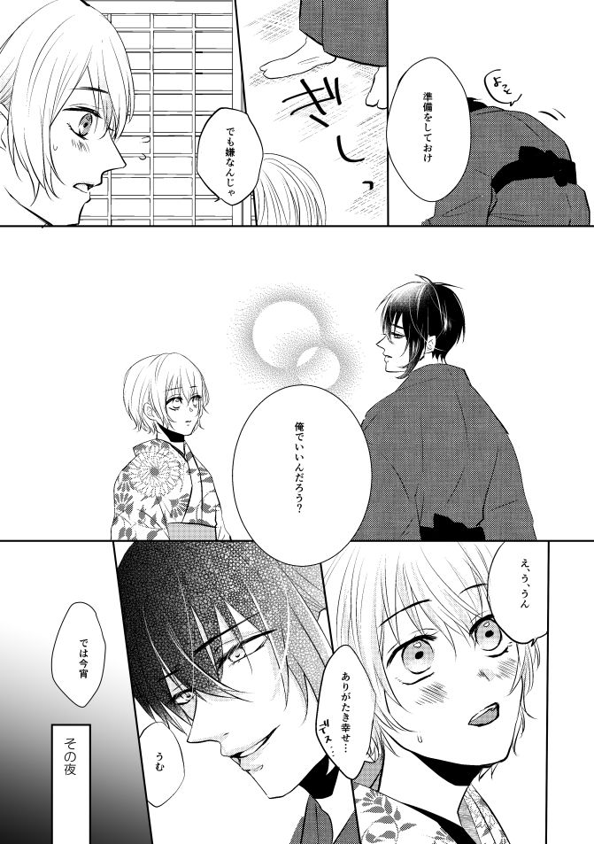 [蒼時雨 (高瀬りこ)] 三日月さん私のハジメテ貰って下さい! (刀剣乱舞) [DL版]