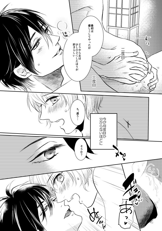[蒼時雨 (高瀬りこ)] 三日月さん私のハジメテ貰って下さい! (刀剣乱舞) [DL版]