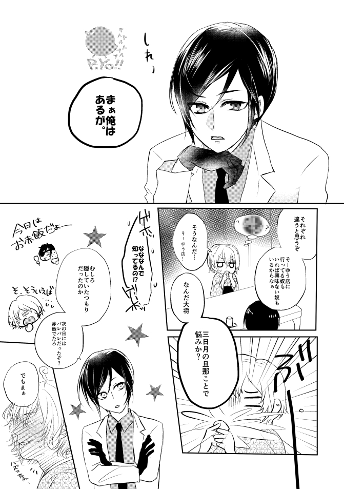 [蒼時雨 (高瀬りこ)] 三日月さん私のハジメテ貰って下さい! (刀剣乱舞) [DL版]