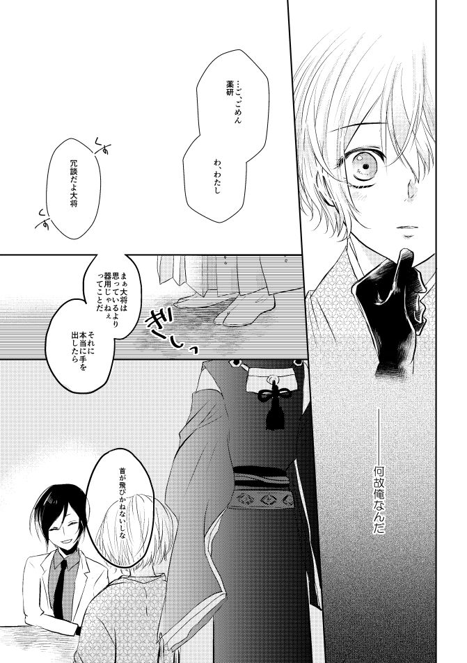 [蒼時雨 (高瀬りこ)] 三日月さん私のハジメテ貰って下さい! (刀剣乱舞) [DL版]