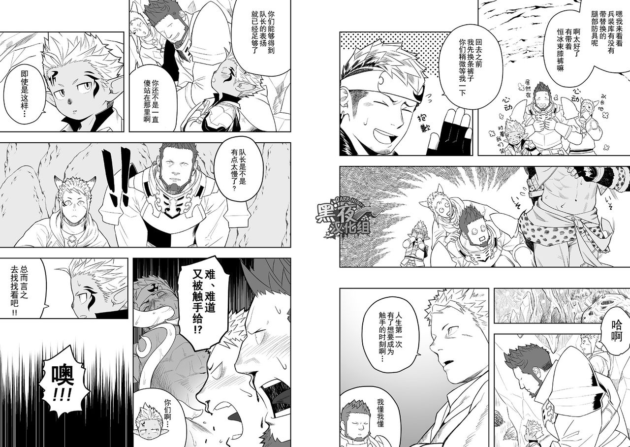 [MENたいこ (一十)] 隊長に夢中行軍オーラムヴェイル (ファイナルファンタジー XIV) [中国翻訳] [DL版]