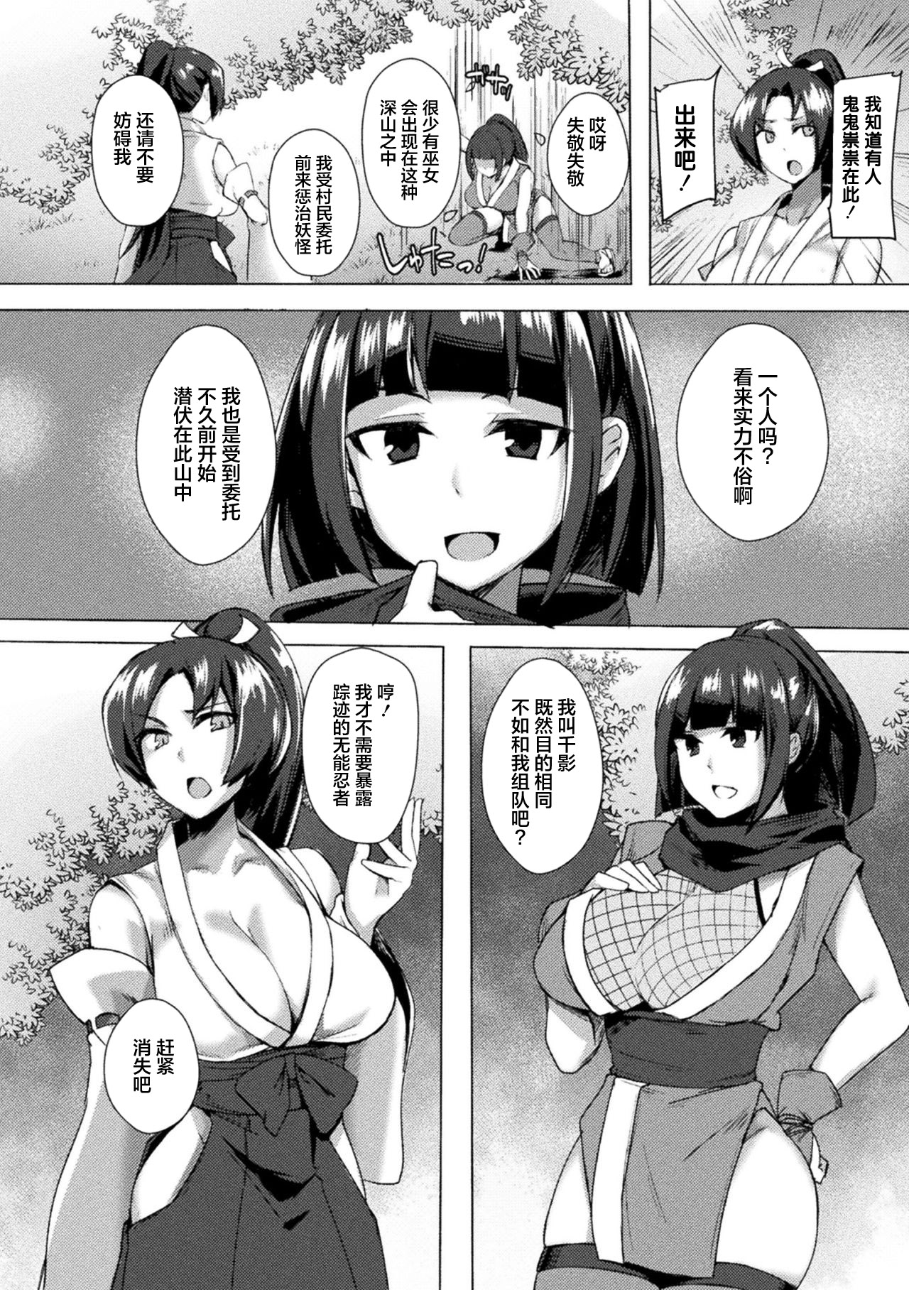 [アンソロジー] 二次元コミックマガジン ふたなりっ娘の種付けプレスで強制孕ませ!Vol.1 [中国翻訳] [DL版]