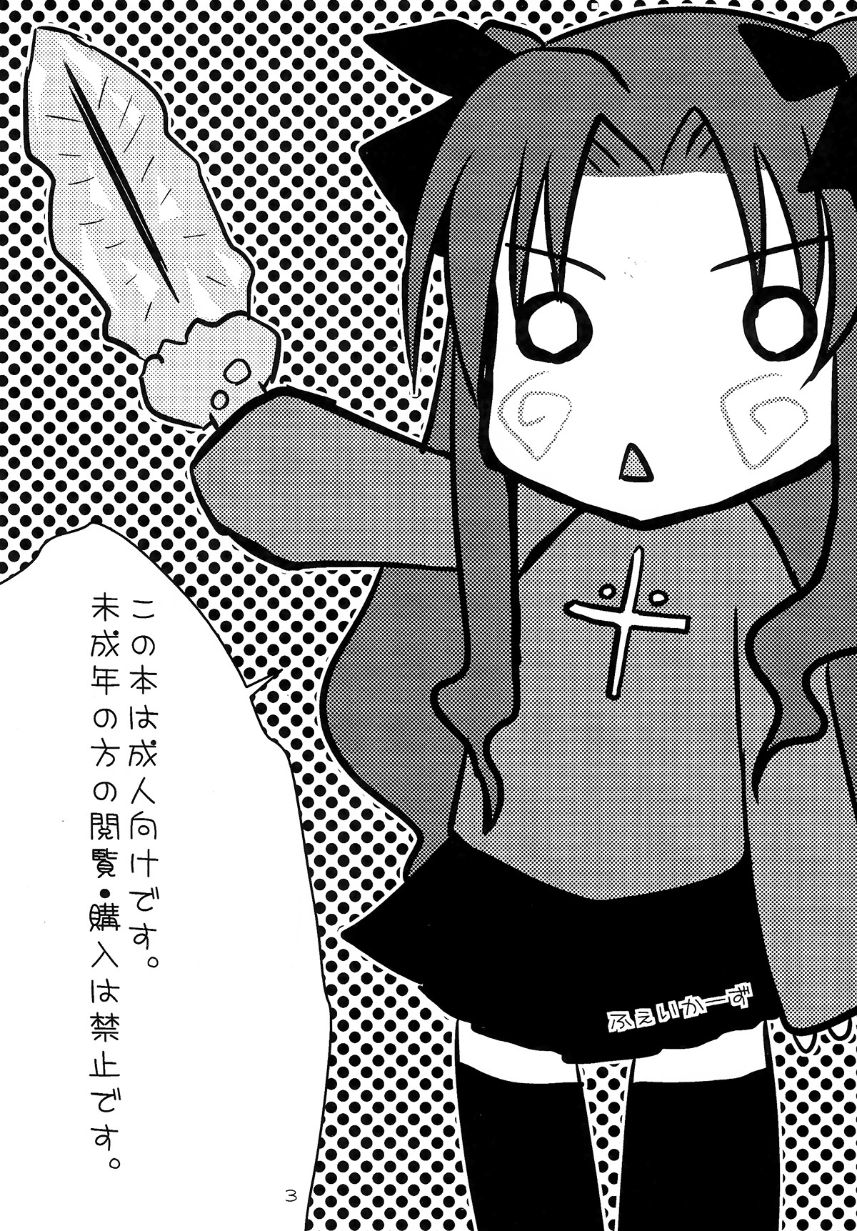 (C73) [ゲモウ the Cat (ゆかこ)] Fakers (Fate/stay night) [英訳]