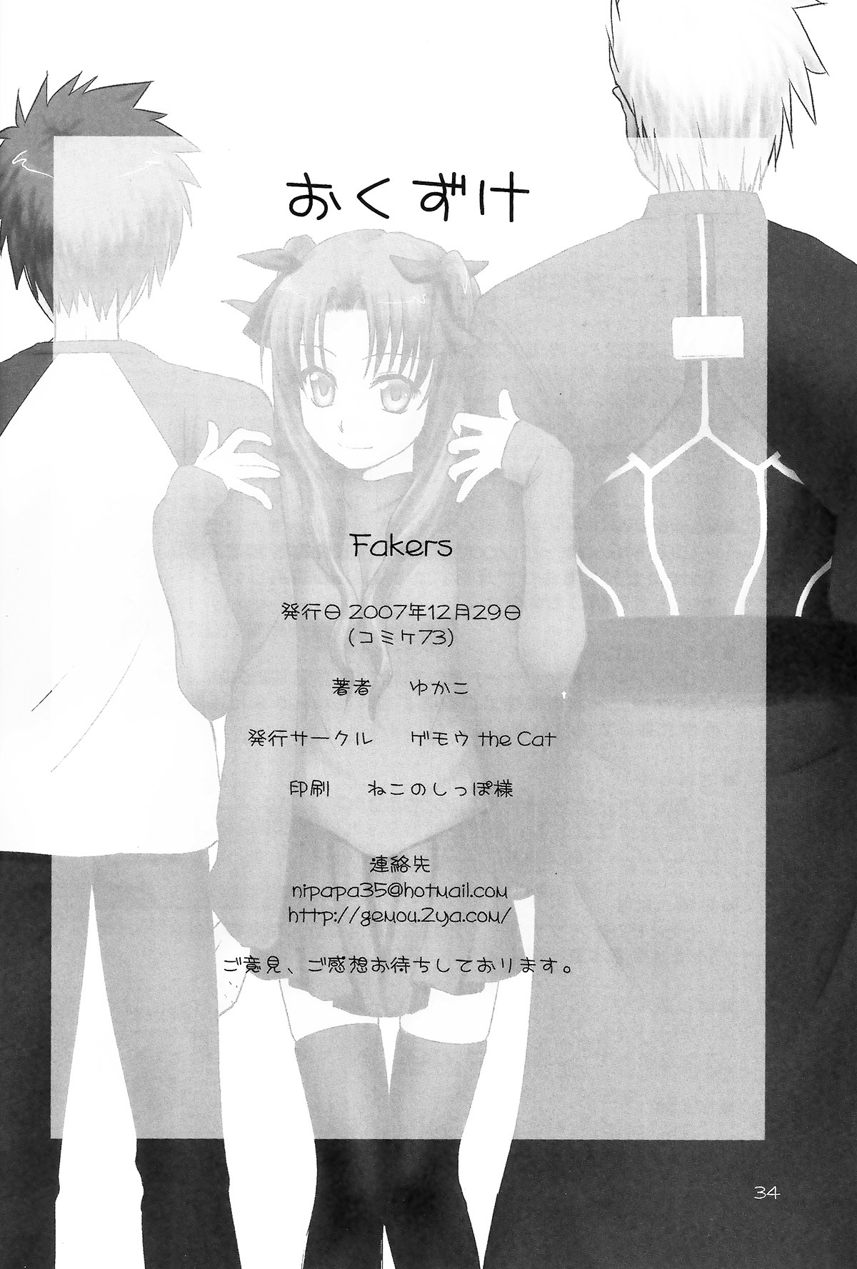 (C73) [ゲモウ the Cat (ゆかこ)] Fakers (Fate/stay night) [英訳]
