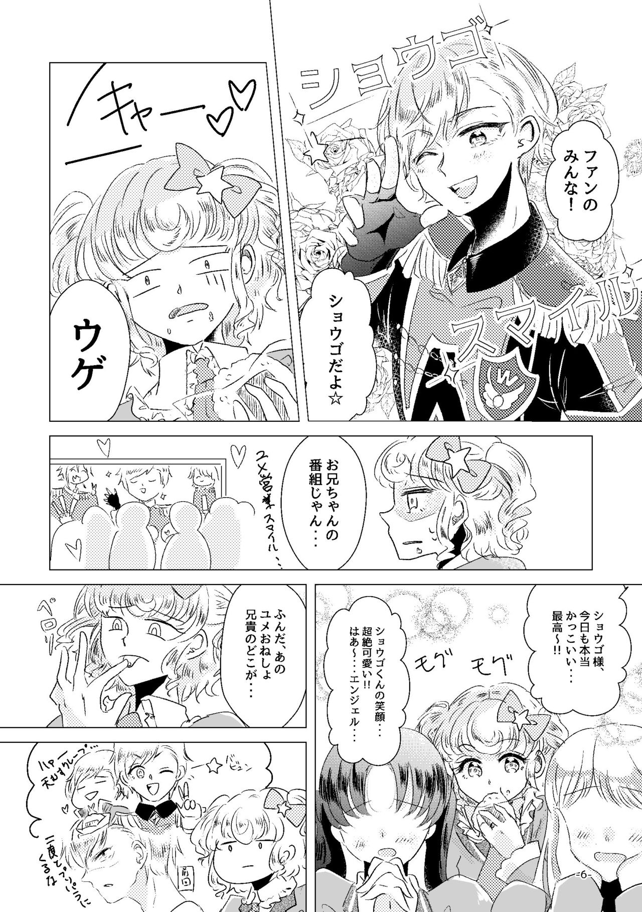 [みぬ鳥館 (みぃぬ)] 私がユメ王子様 (アイドルタイムプリパラ) [DL版]