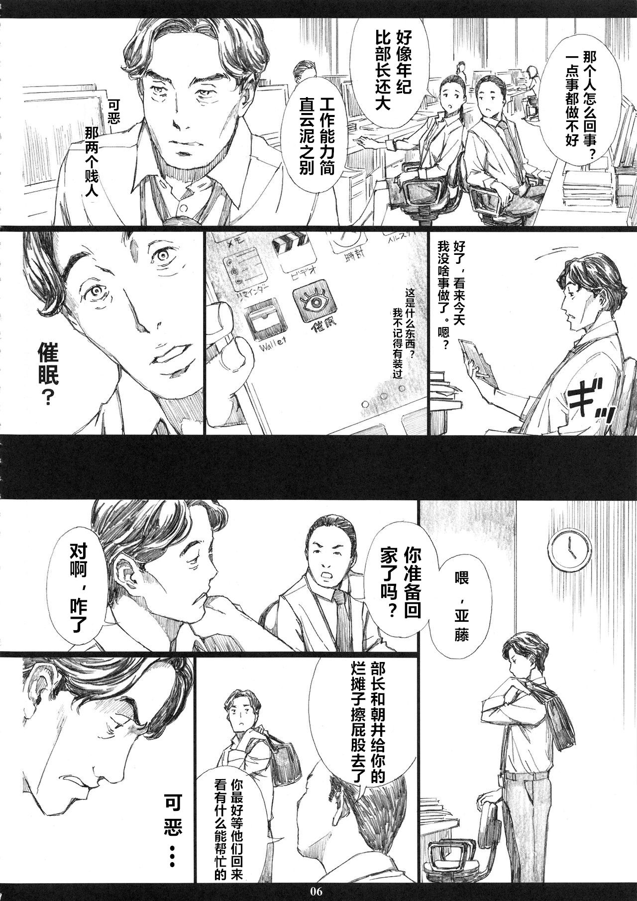 (C95) [M (天野雨乃)] 巨乳女上司催眠肉人形 [中国翻訳]