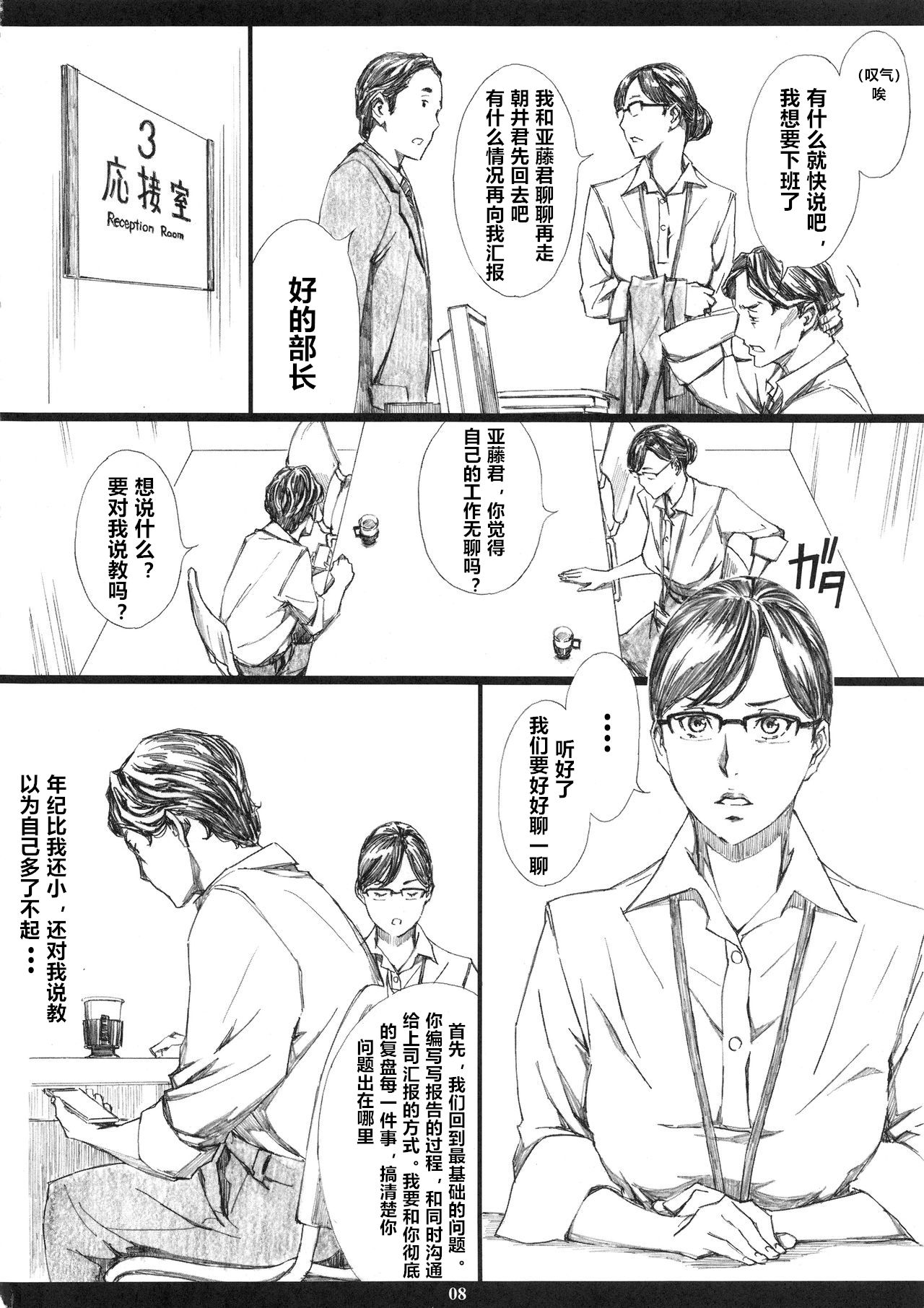 (C95) [M (天野雨乃)] 巨乳女上司催眠肉人形 [中国翻訳]
