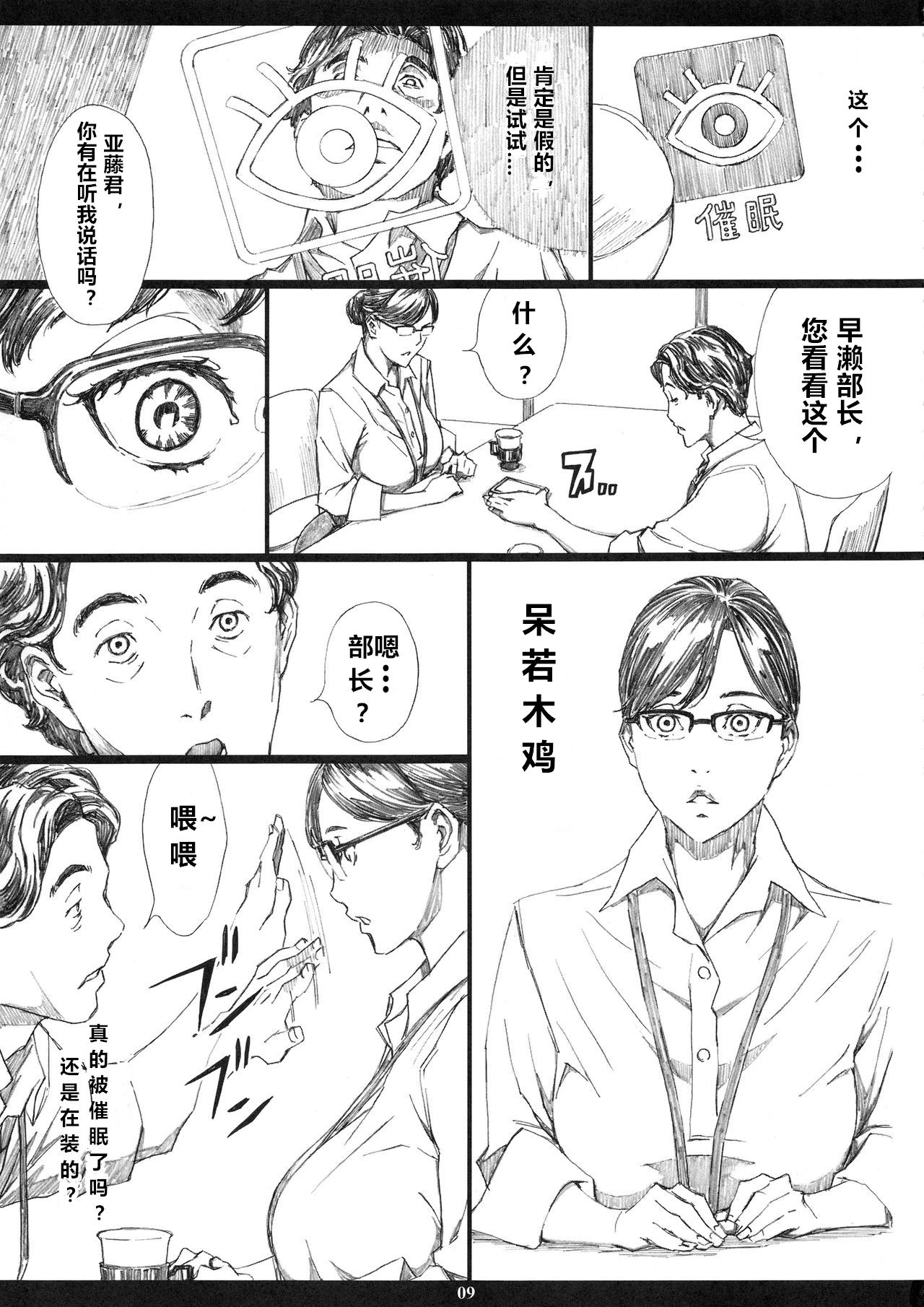 (C95) [M (天野雨乃)] 巨乳女上司催眠肉人形 [中国翻訳]