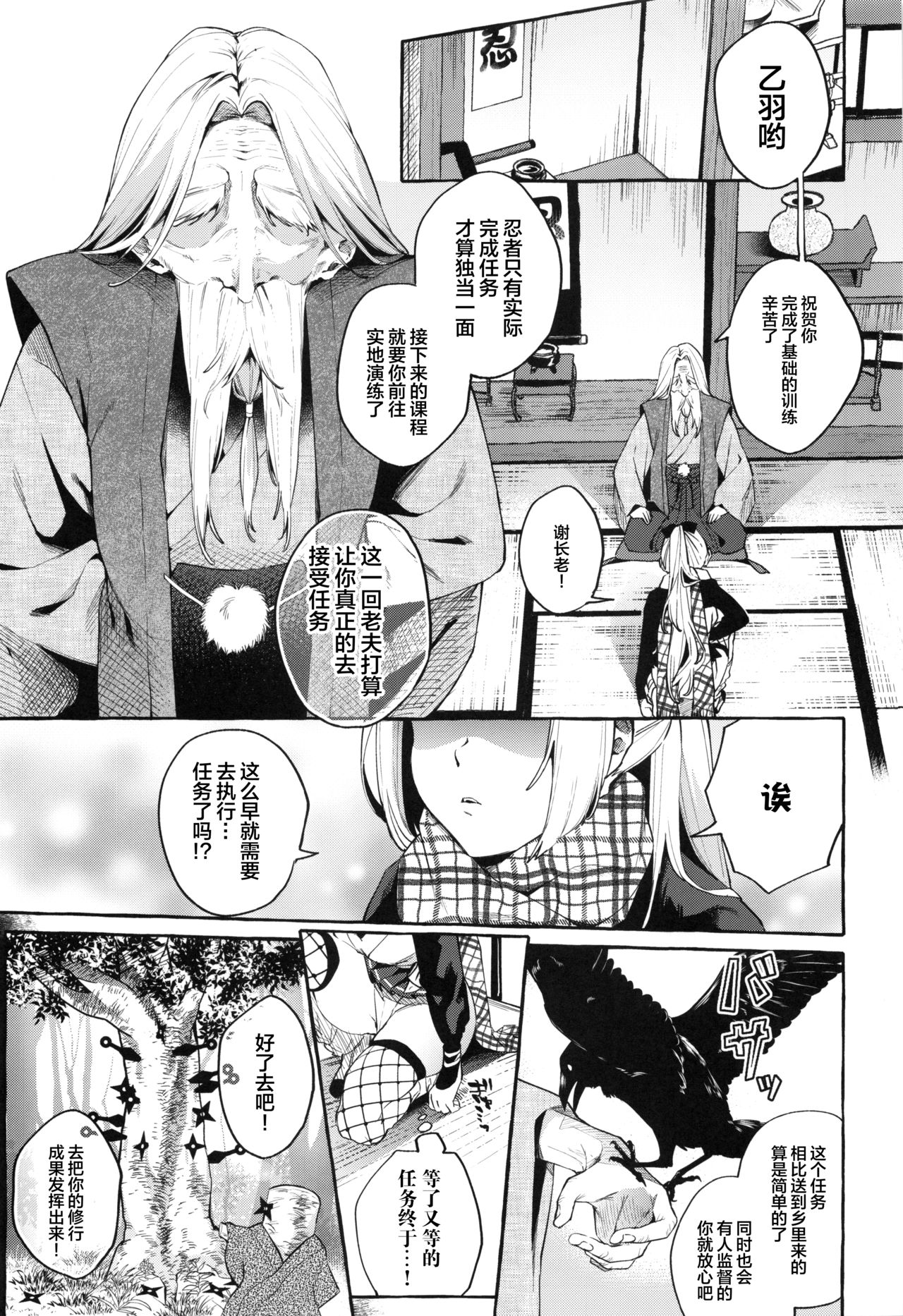 (C96) [コノシロしんこ (山雀たすく、烏丸やよい)] それイけ！くのいち乙羽ちゃん [中国翻訳]