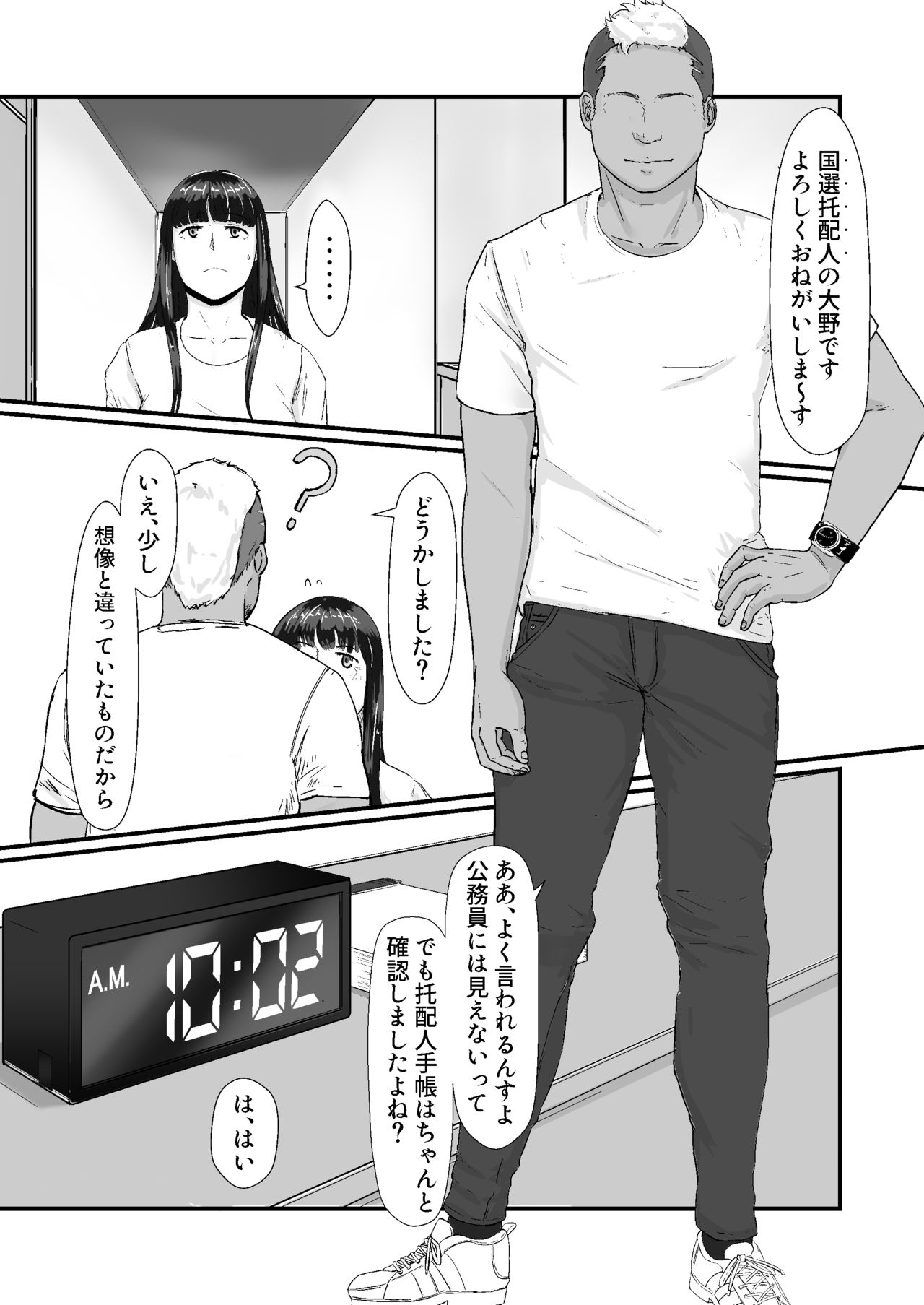 [ナナシノベル] カッコウの日-托卵された妻‐