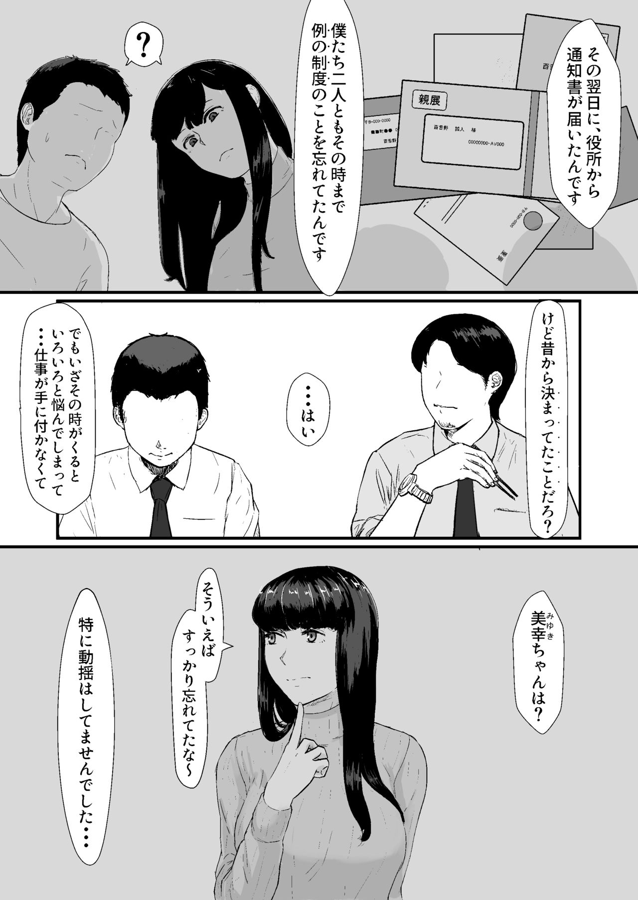 [ナナシノベル] カッコウの日-托卵された妻‐