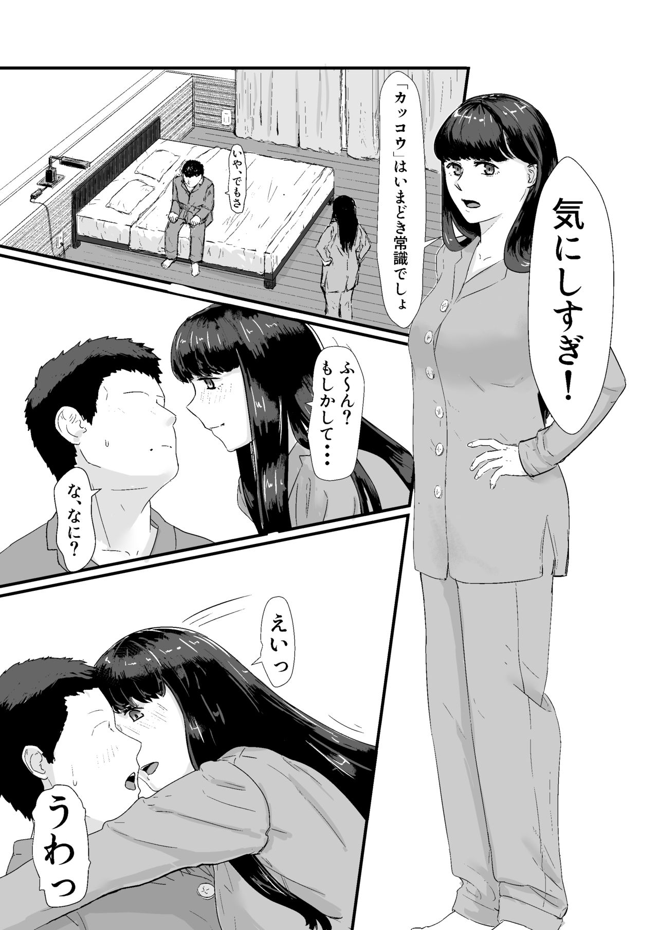 [ナナシノベル] カッコウの日-托卵された妻‐