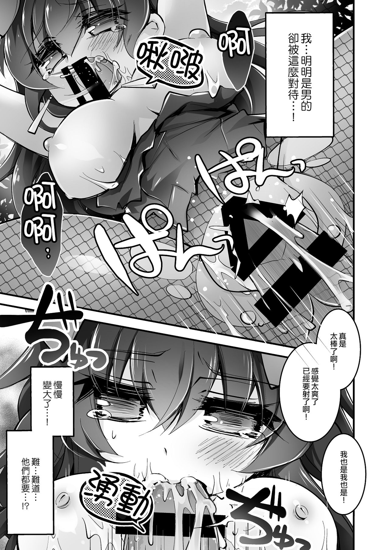 [真城の秘宝館 (真城悠、白夜ゆう、遠藤悠)] うさぎあめ (バニーガールに女体化!) [中国翻訳]