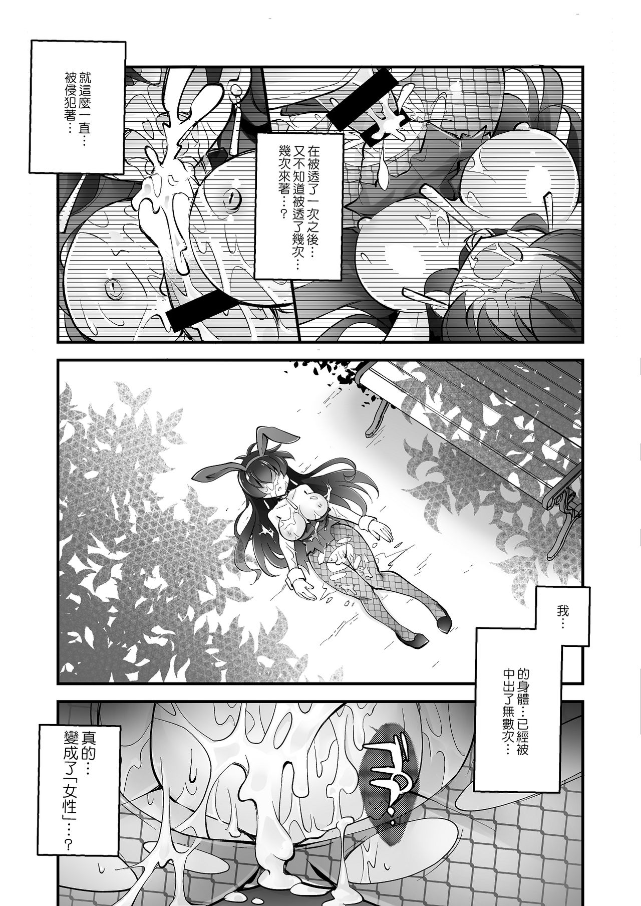 [真城の秘宝館 (真城悠、白夜ゆう、遠藤悠)] うさぎあめ (バニーガールに女体化!) [中国翻訳]