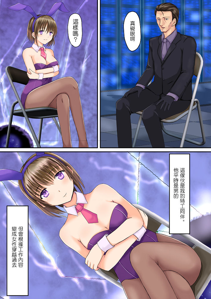 [真城の秘宝館 (真城悠、白夜ゆう、遠藤悠)] うさぎあめ (バニーガールに女体化!) [中国翻訳]