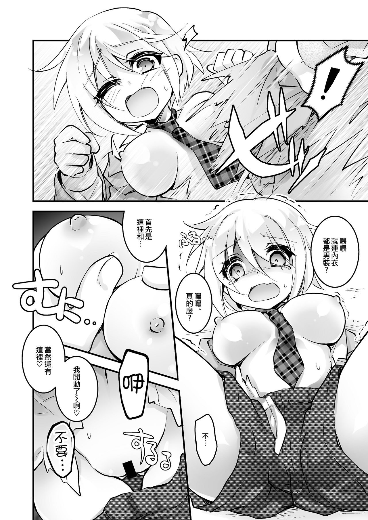 [真城の秘宝館 (真城悠、白夜ゆう、遠藤悠)] うさぎあめ (バニーガールに女体化!) [中国翻訳]