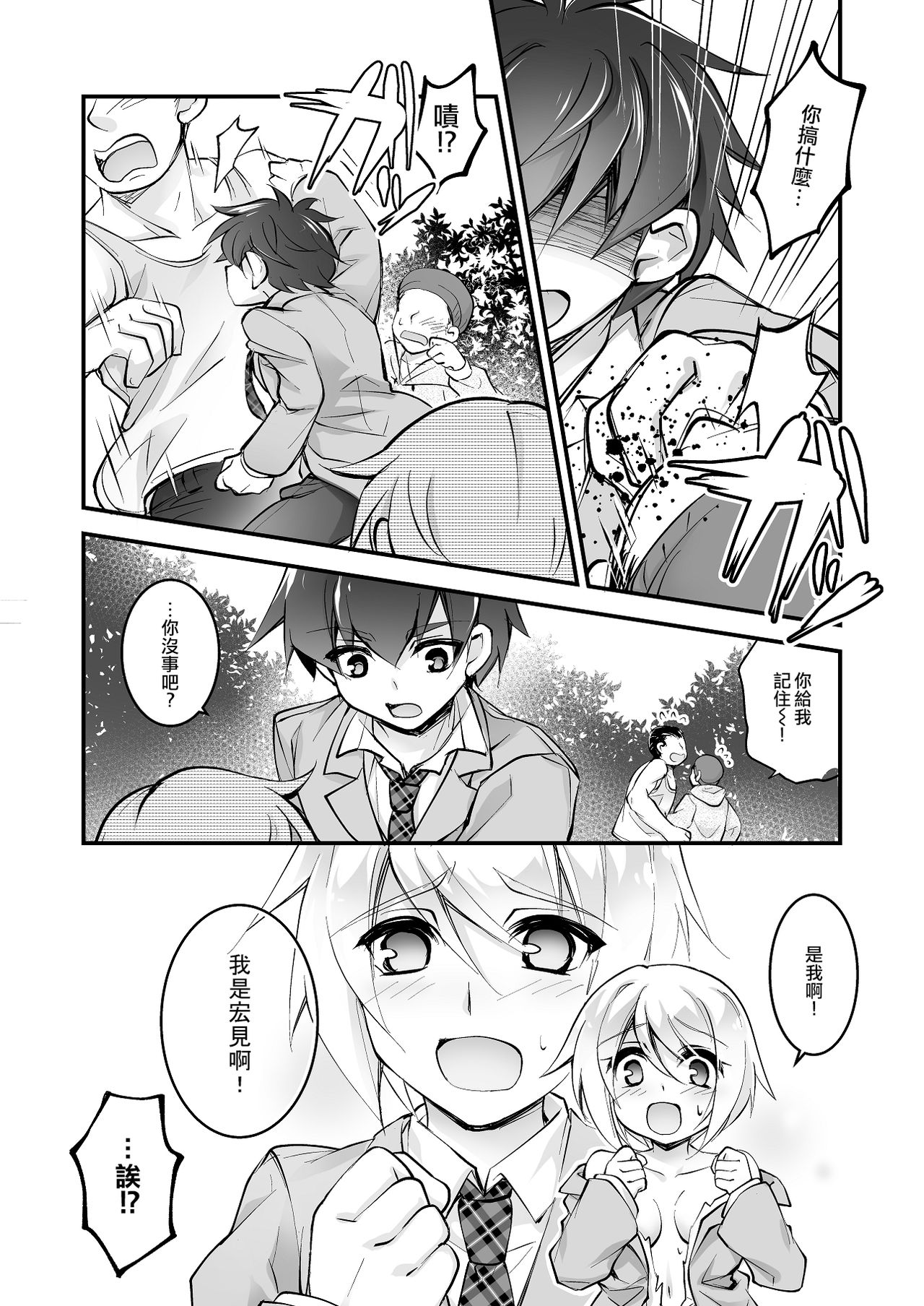 [真城の秘宝館 (真城悠、白夜ゆう、遠藤悠)] うさぎあめ (バニーガールに女体化!) [中国翻訳]