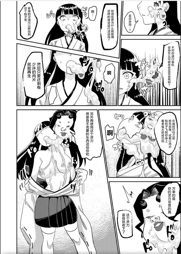 [びろーんJr.] 鬼を怒らせた巫女の話 [中国翻訳]